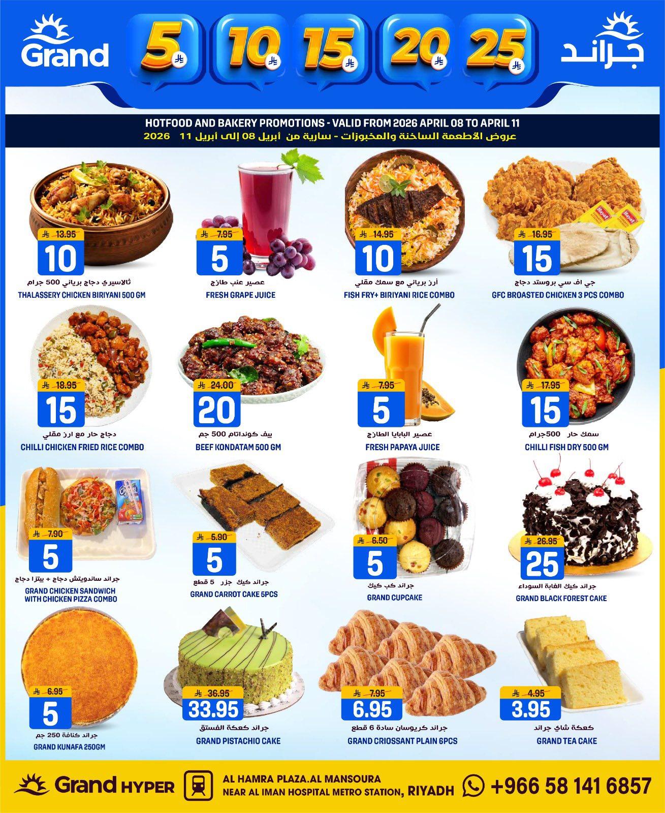 عروض جراند هايبر 7-14 إبريل 2026 صفحة 5