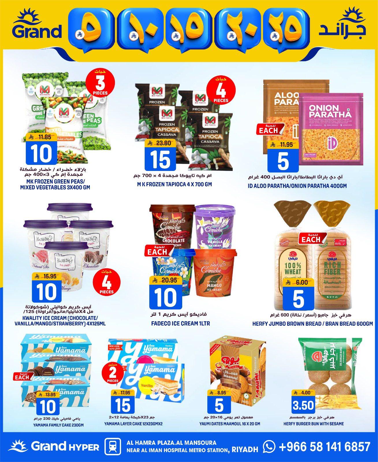 عروض جراند هايبر 7-14 إبريل 2026 صفحة 7