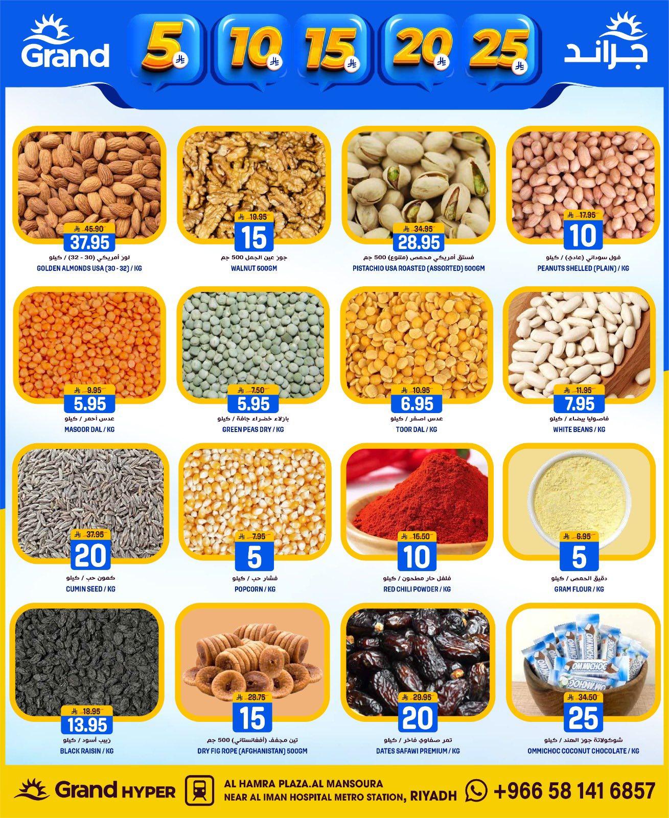 عروض جراند هايبر 7-14 إبريل 2026 صفحة 9