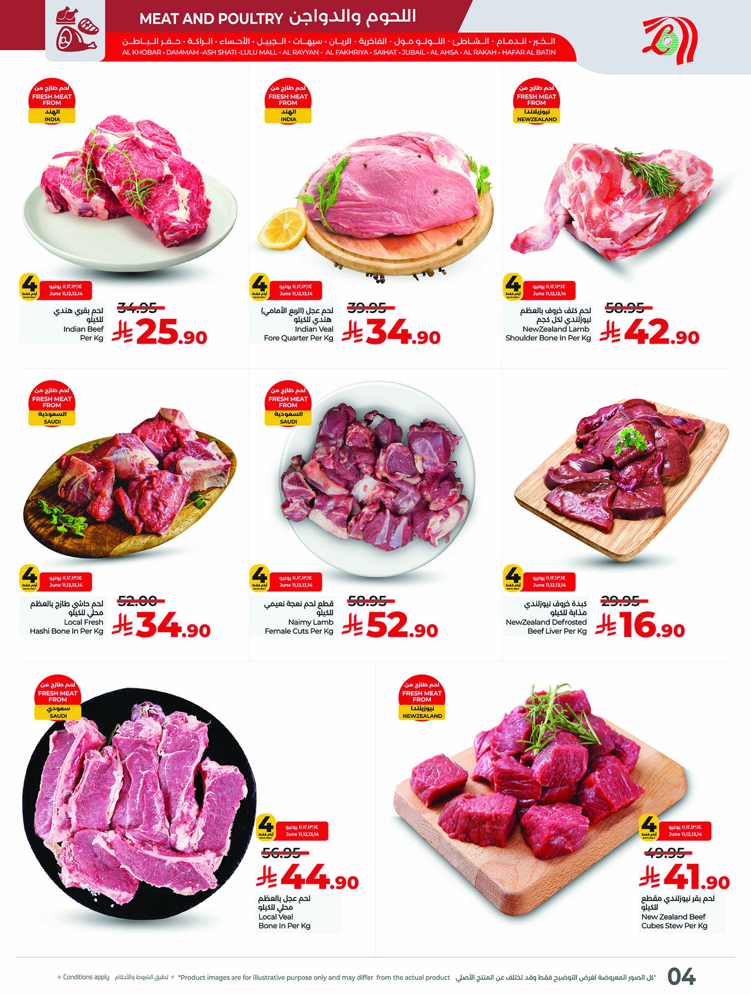 lulu-dammam-shati offers from 11jun to 17jun 2025 عروض لولو الدمام الشاطئ من 11 يونيو حتى 17 يونيو 2025 صفحة رقم 4