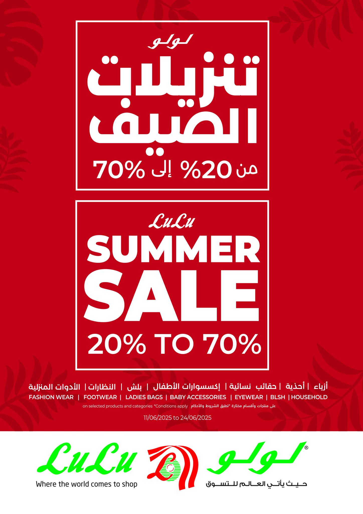 lulu-dammam-shati offers from 11jun to 17jun 2025 عروض لولو الدمام الشاطئ من 11 يونيو حتى 17 يونيو 2025 صفحة رقم 6