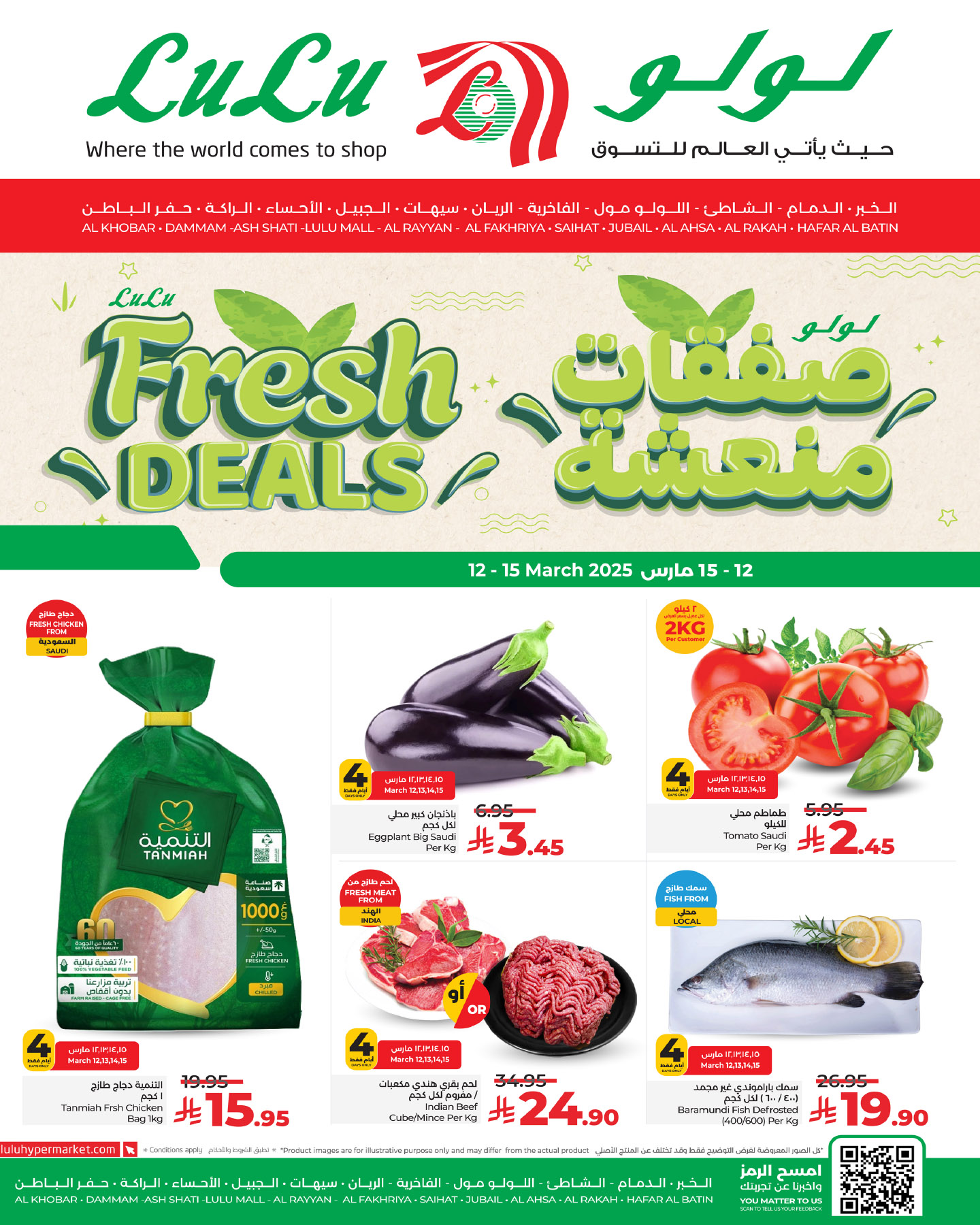 lulu-dammam-shati offers from 12mar to 18mar 2025 عروض لولو الدمام الشاطئ من 12 مارس حتى 18 مارس 2025 صفحة رقم 10