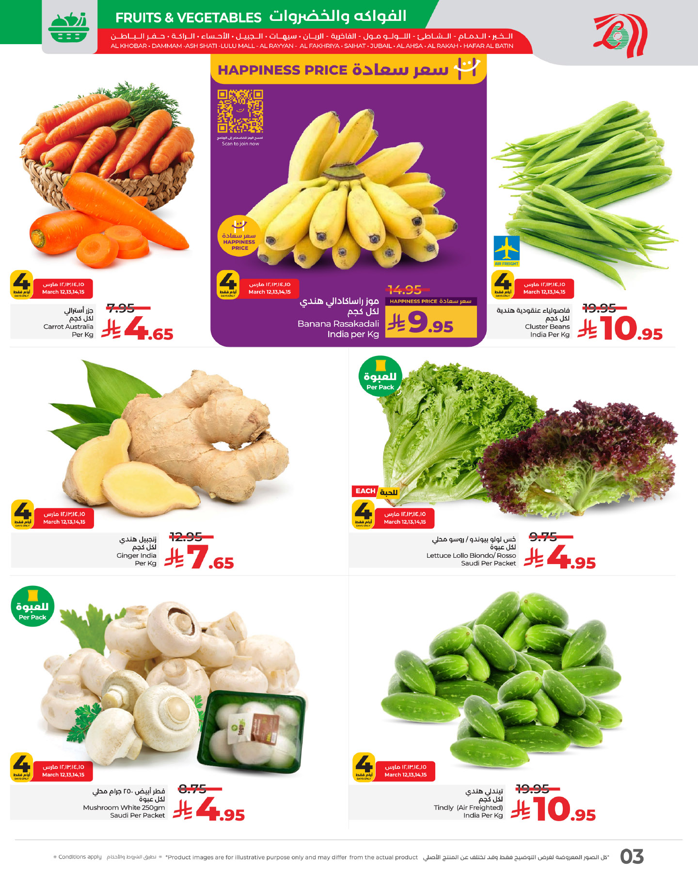 lulu-dammam-shati offers from 12mar to 18mar 2025 عروض لولو الدمام الشاطئ من 12 مارس حتى 18 مارس 2025 صفحة رقم 12