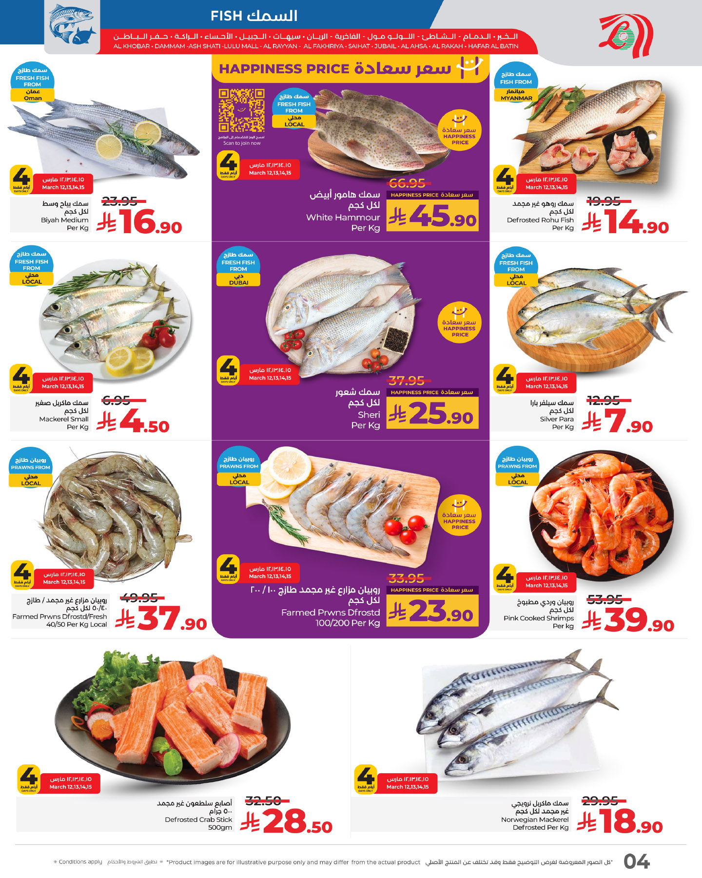 lulu-dammam-shati offers from 12mar to 18mar 2025 عروض لولو الدمام الشاطئ من 12 مارس حتى 18 مارس 2025 صفحة رقم 13