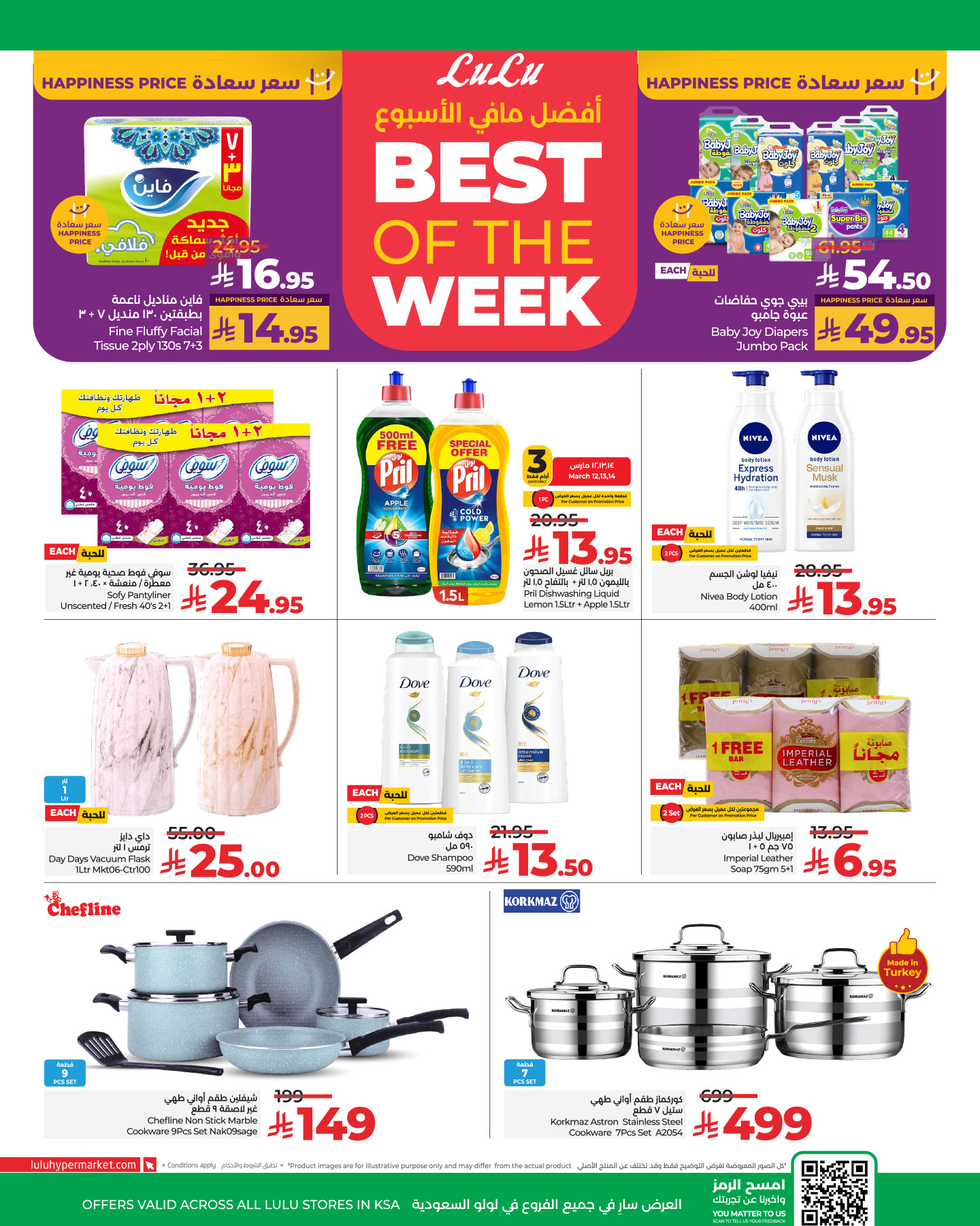 lulu-dammam-shati offers from 12mar to 18mar 2025 عروض لولو الدمام الشاطئ من 12 مارس حتى 18 مارس 2025 صفحة رقم 2