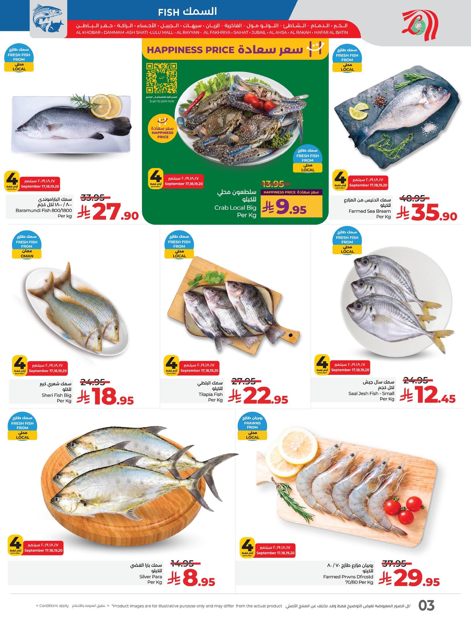 lulu-dammam-shati offers from 16sep to 1sep 2025 عروض لولو الدمام الشاطئ من 16 سبتمبر حتى 1 سبتمبر 2025 صفحة رقم 3