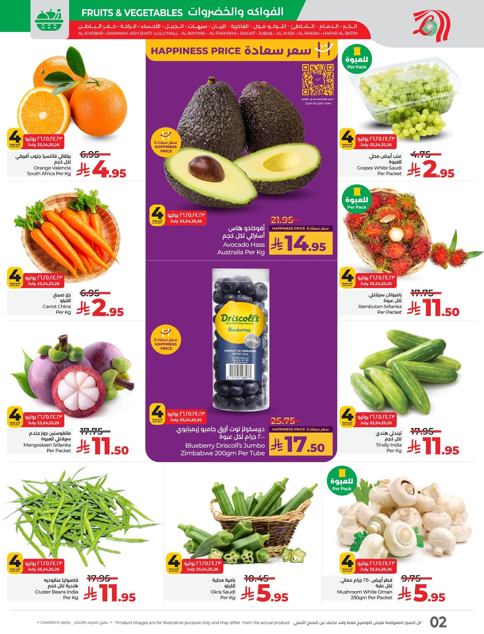 lulu-dammam-shati offers from 22jul to 3jun 2025 عروض لولو الدمام الشاطئ من 22 يوليو حتى 3 يونيو 2025 صفحة رقم 2