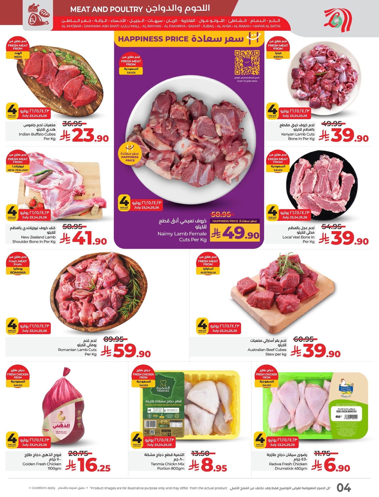 lulu-dammam-shati offers from 22jul to 3jun 2025 عروض لولو الدمام الشاطئ من 22 يوليو حتى 3 يونيو 2025 صفحة رقم 3