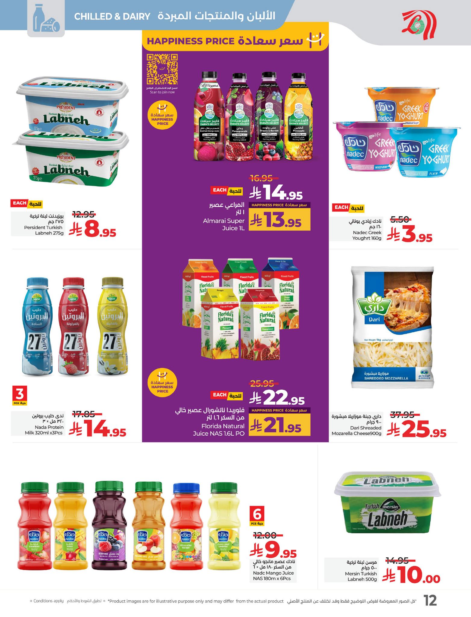 lulu-dammam-shati offers from 23apr to 11apr 2025 عروض لولو الدمام الشاطئ من 23 إبريل حتى 11 إبريل 2025 صفحة رقم 11