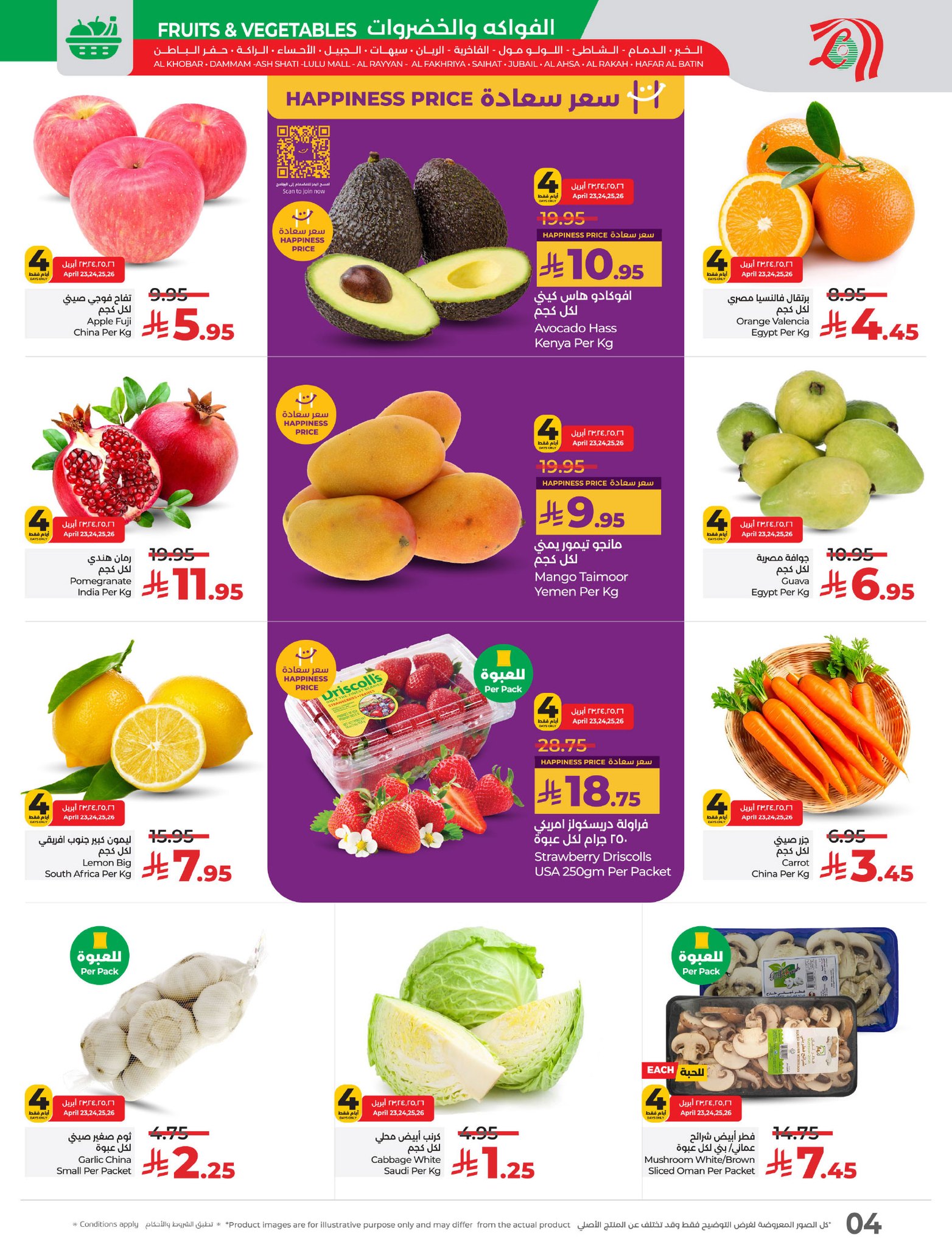 lulu-dammam-shati offers from 23apr to 11apr 2025 عروض لولو الدمام الشاطئ من 23 إبريل حتى 11 إبريل 2025 صفحة رقم 3