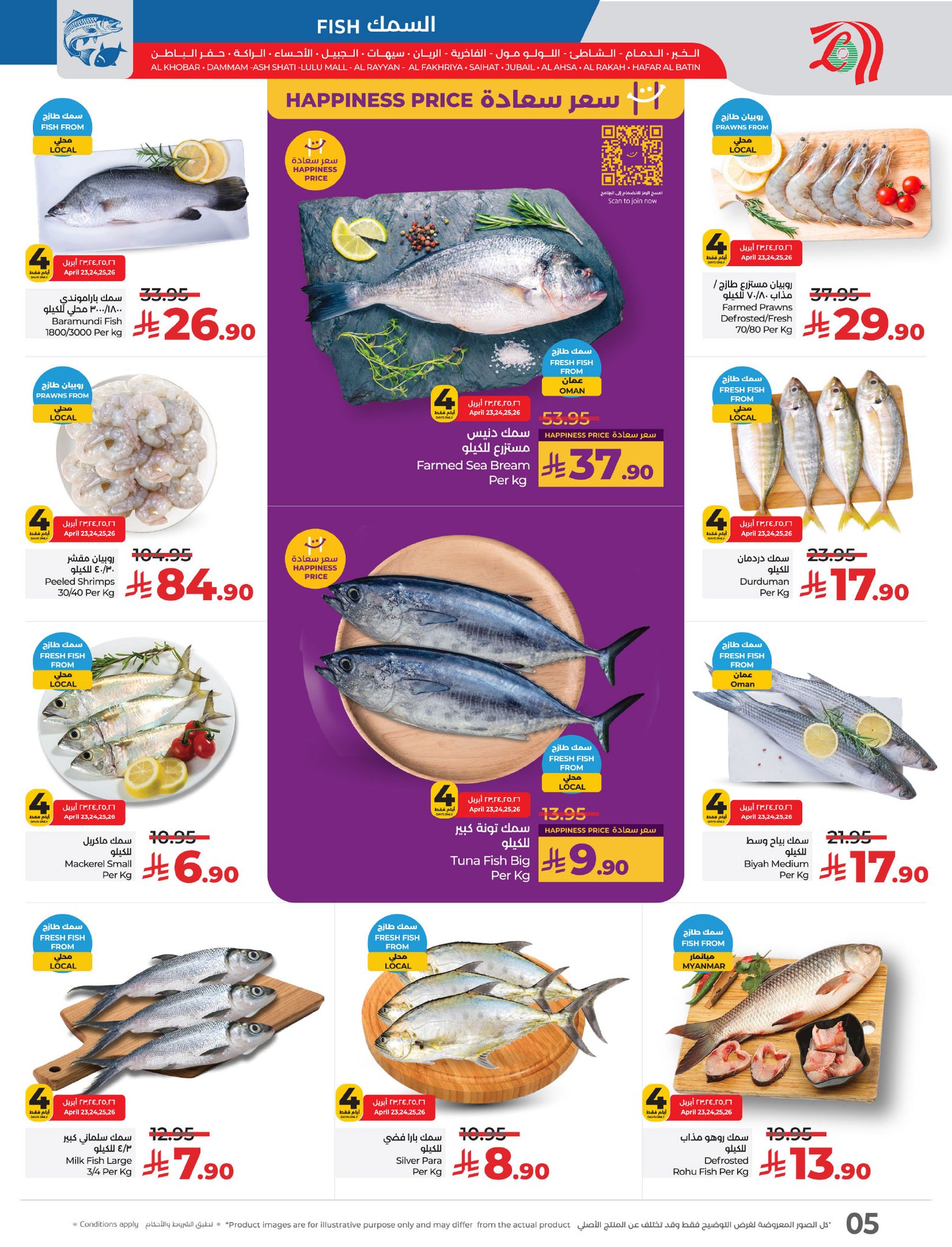 lulu-dammam-shati offers from 23apr to 11apr 2025 عروض لولو الدمام الشاطئ من 23 إبريل حتى 11 إبريل 2025 صفحة رقم 4