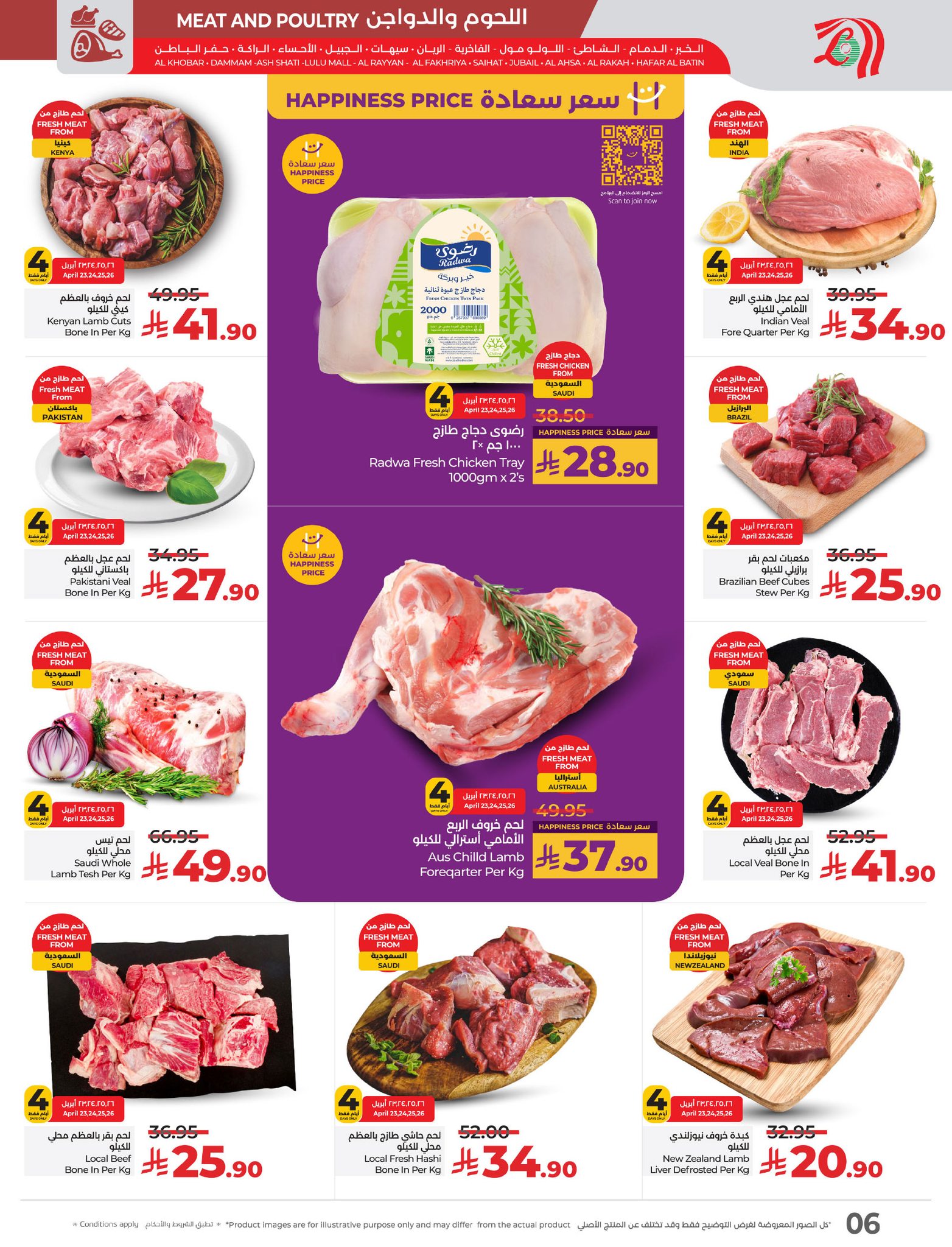 lulu-dammam-shati offers from 23apr to 11apr 2025 عروض لولو الدمام الشاطئ من 23 إبريل حتى 11 إبريل 2025 صفحة رقم 5