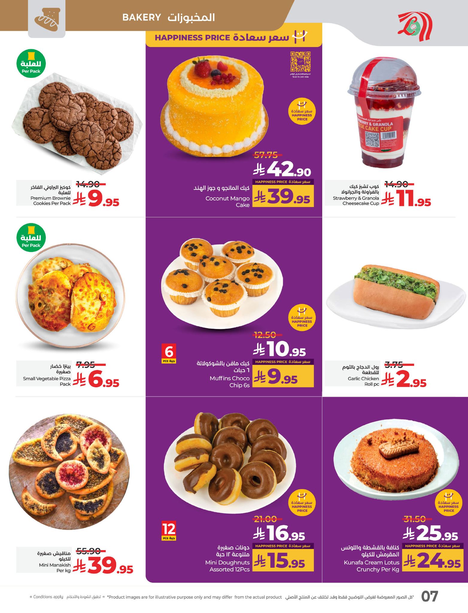 lulu-dammam-shati offers from 23apr to 11apr 2025 عروض لولو الدمام الشاطئ من 23 إبريل حتى 11 إبريل 2025 صفحة رقم 6