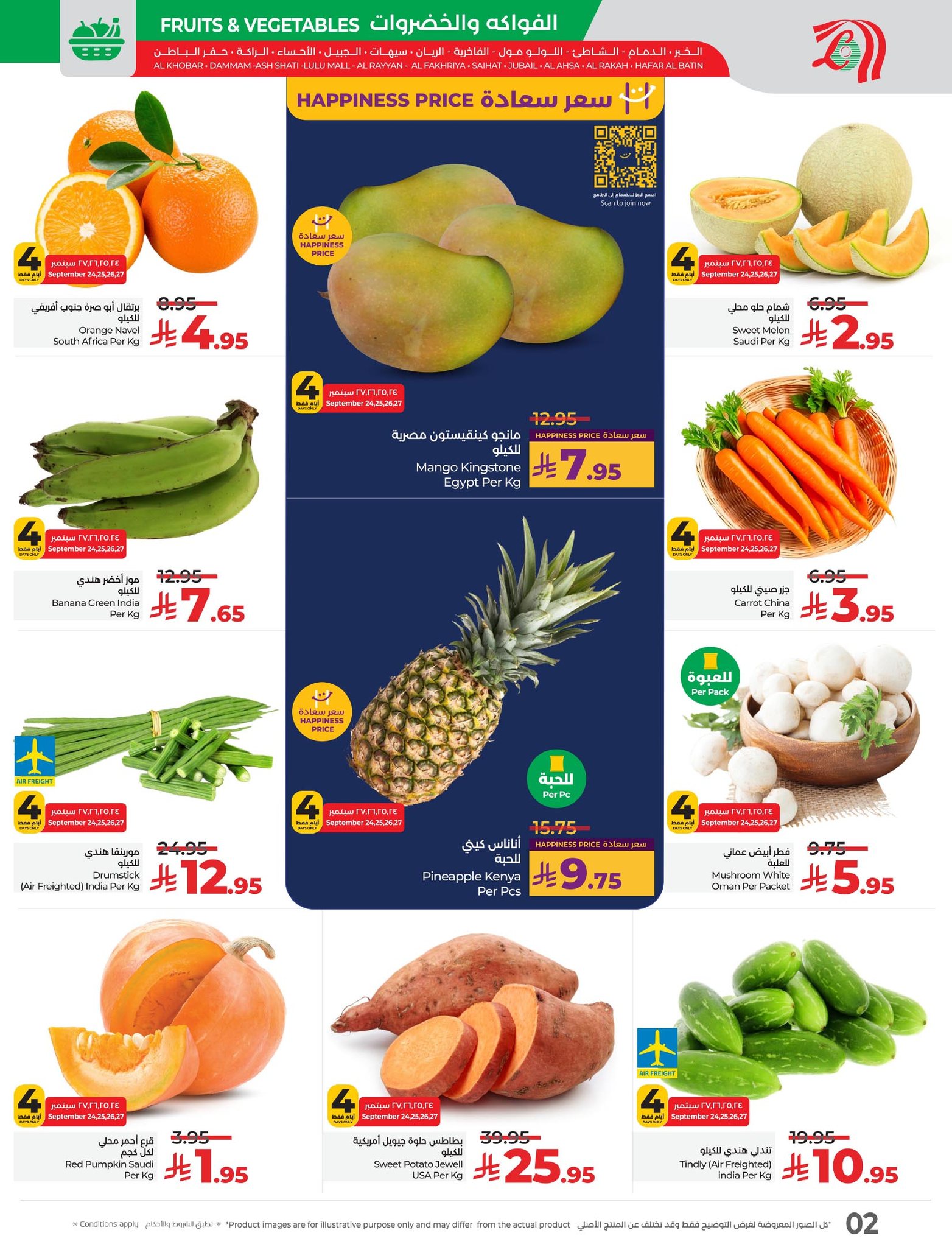 lulu-dammam-shati offers from 23sep to 2sep 2025 عروض لولو الدمام الشاطئ من 23 سبتمبر حتى 2 سبتمبر 2025 صفحة رقم 2