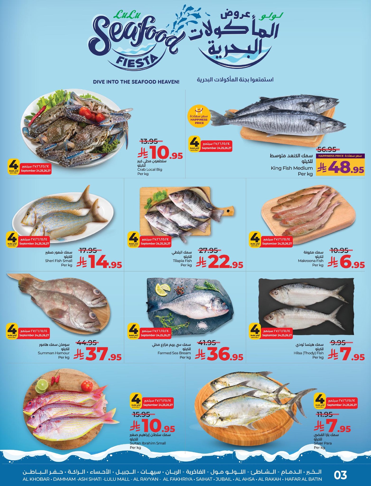 lulu-dammam-shati offers from 23sep to 2sep 2025 عروض لولو الدمام الشاطئ من 23 سبتمبر حتى 2 سبتمبر 2025 صفحة رقم 3