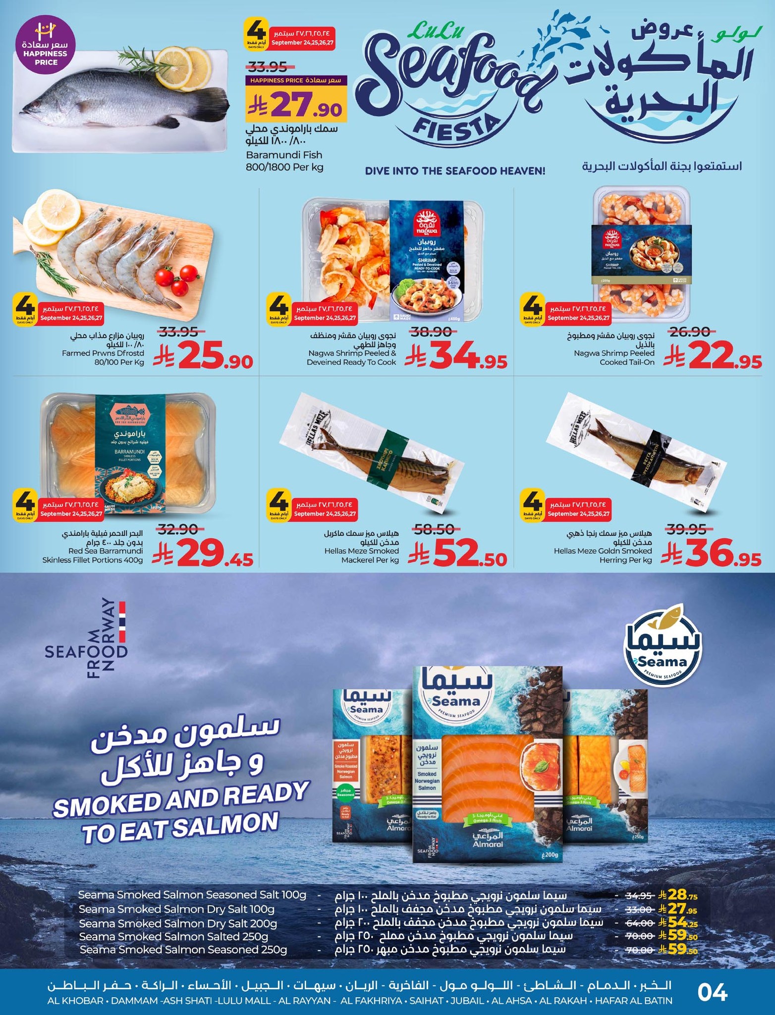 lulu-dammam-shati offers from 23sep to 2sep 2025 عروض لولو الدمام الشاطئ من 23 سبتمبر حتى 2 سبتمبر 2025 صفحة رقم 4