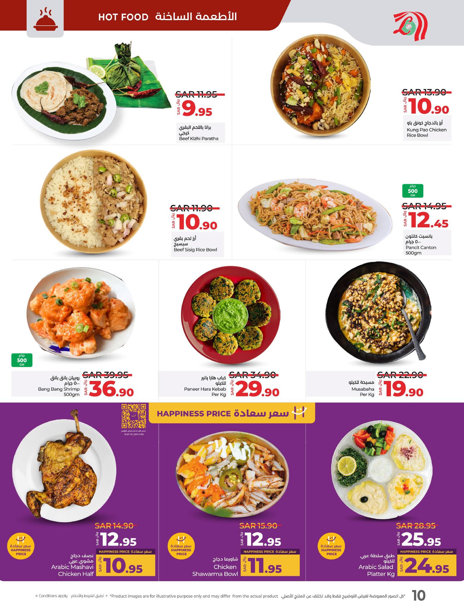 lulu-dammam-shati offers from 26feb to 4mar 2025 عروض لولو الدمام الشاطئ من 26 فبراير حتى 4 مارس 2025 صفحة رقم 4