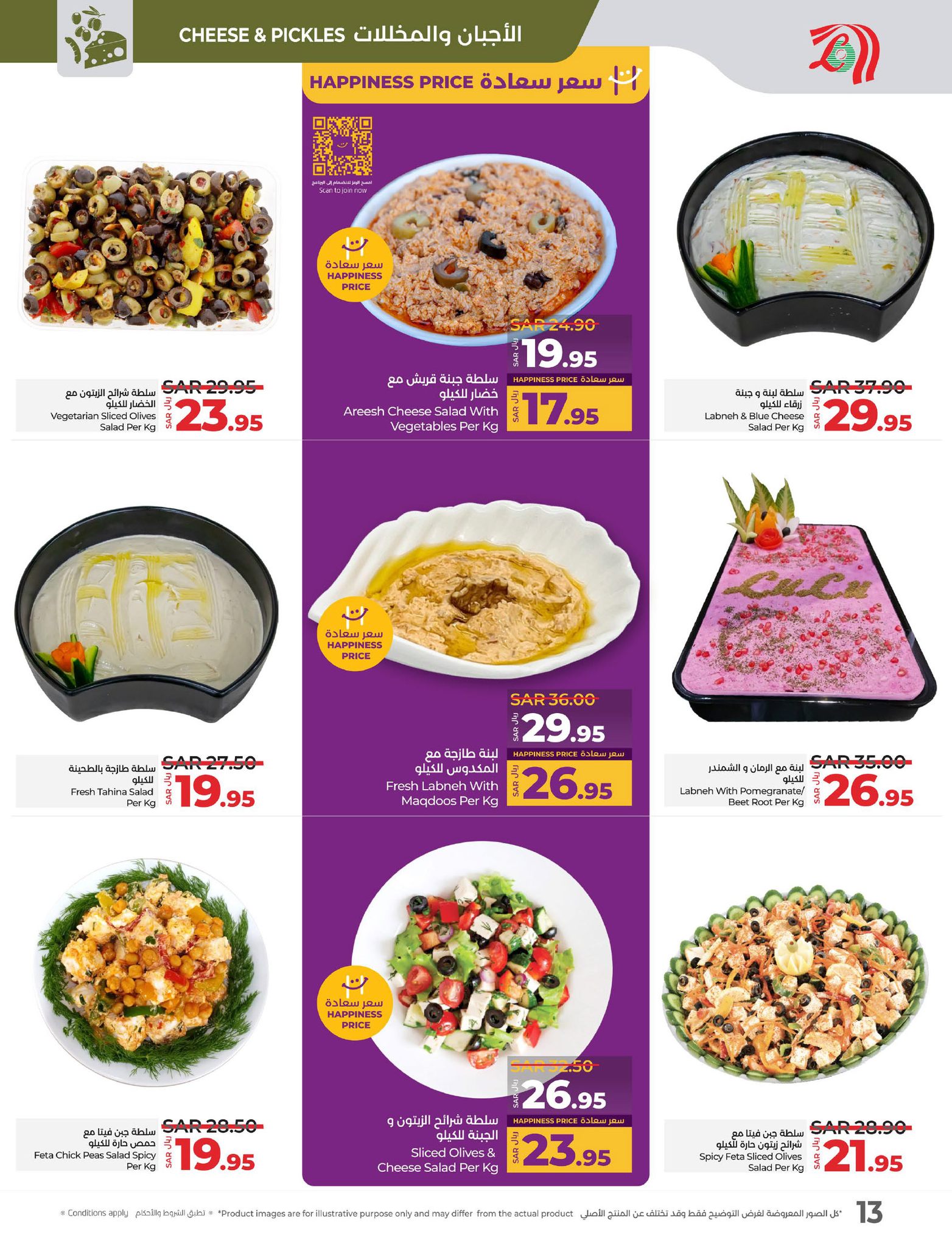 lulu-dammam-shati offers from 26feb to 4mar 2025 عروض لولو الدمام الشاطئ من 26 فبراير حتى 4 مارس 2025 صفحة رقم 7