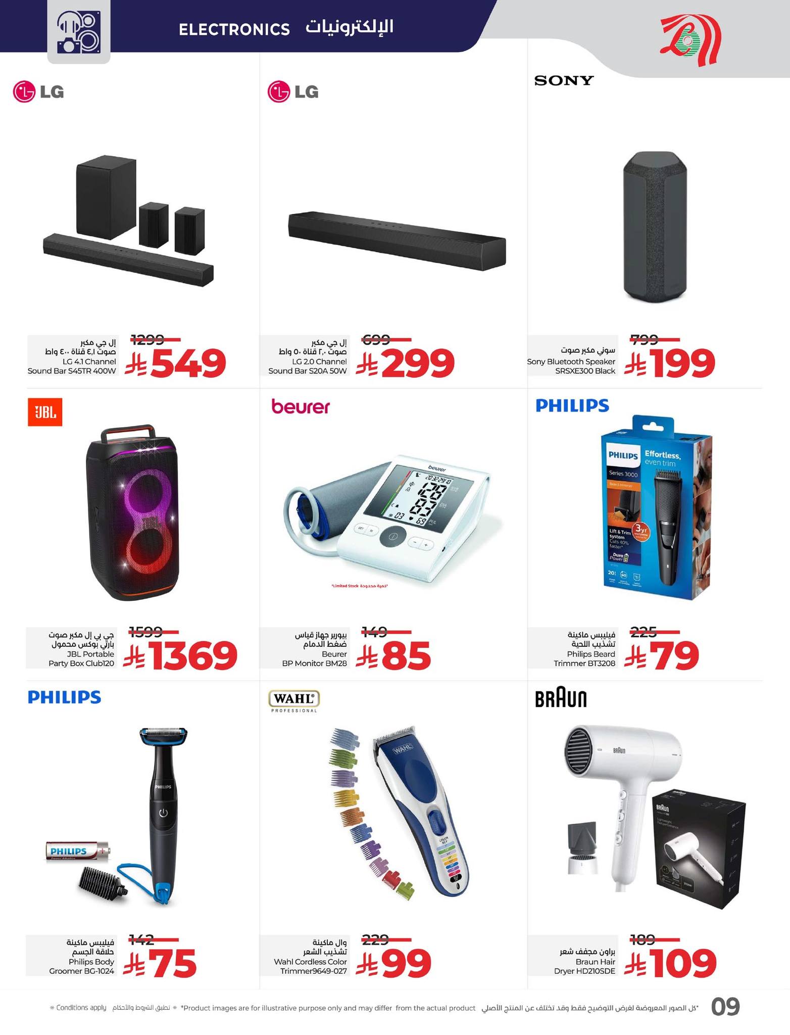 lulu-dammam-shati offers from 2jun to 10jun 2025 عروض لولو الدمام الشاطئ من 2 يونيو حتى 10 يونيو 2025 صفحة رقم 9