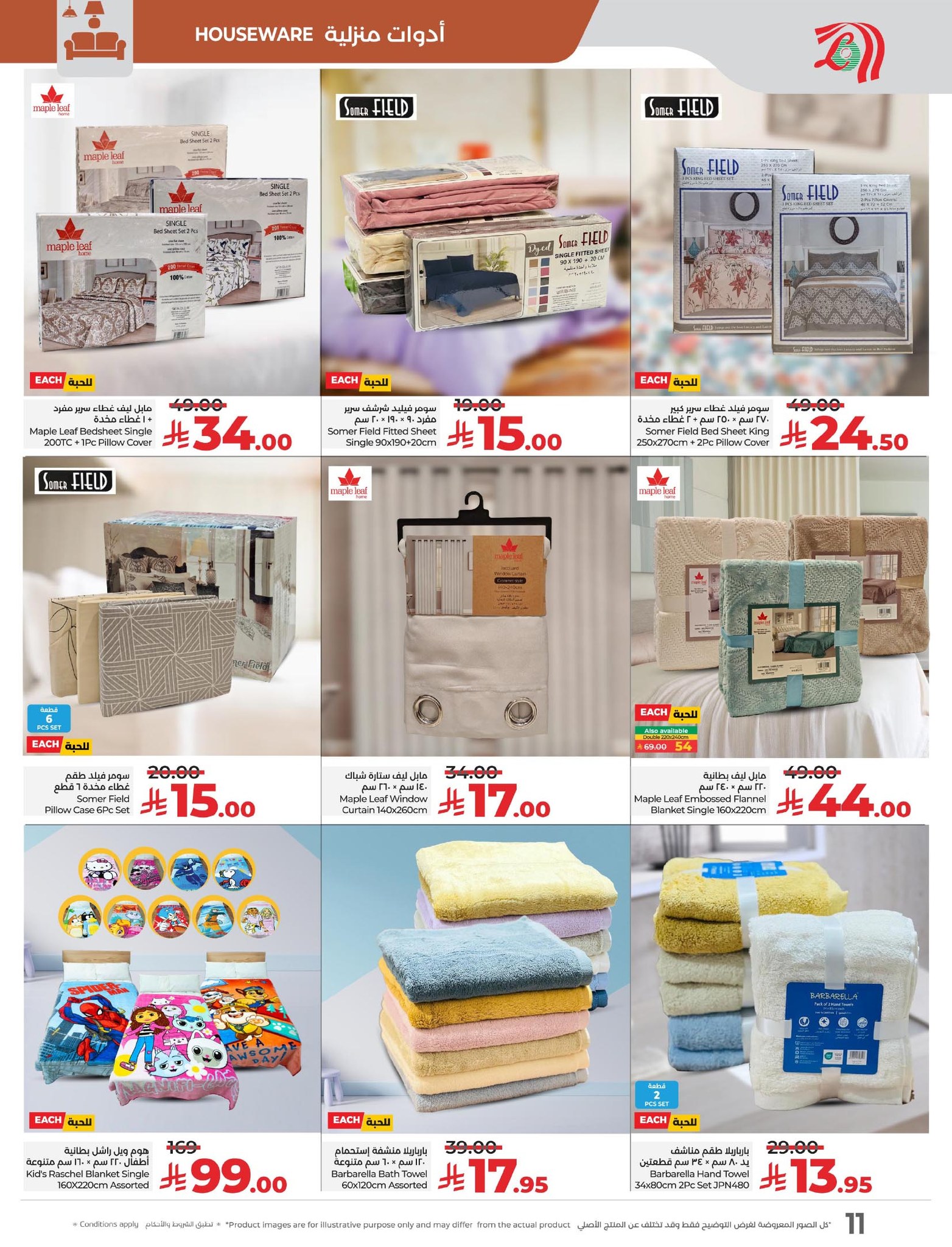 lulu-dammam-shati offers from 6aug to 3aug 2025 عروض لولو الدمام الشاطئ من 6 أغسطس حتى 3 أغسطس 2025 صفحة رقم 11