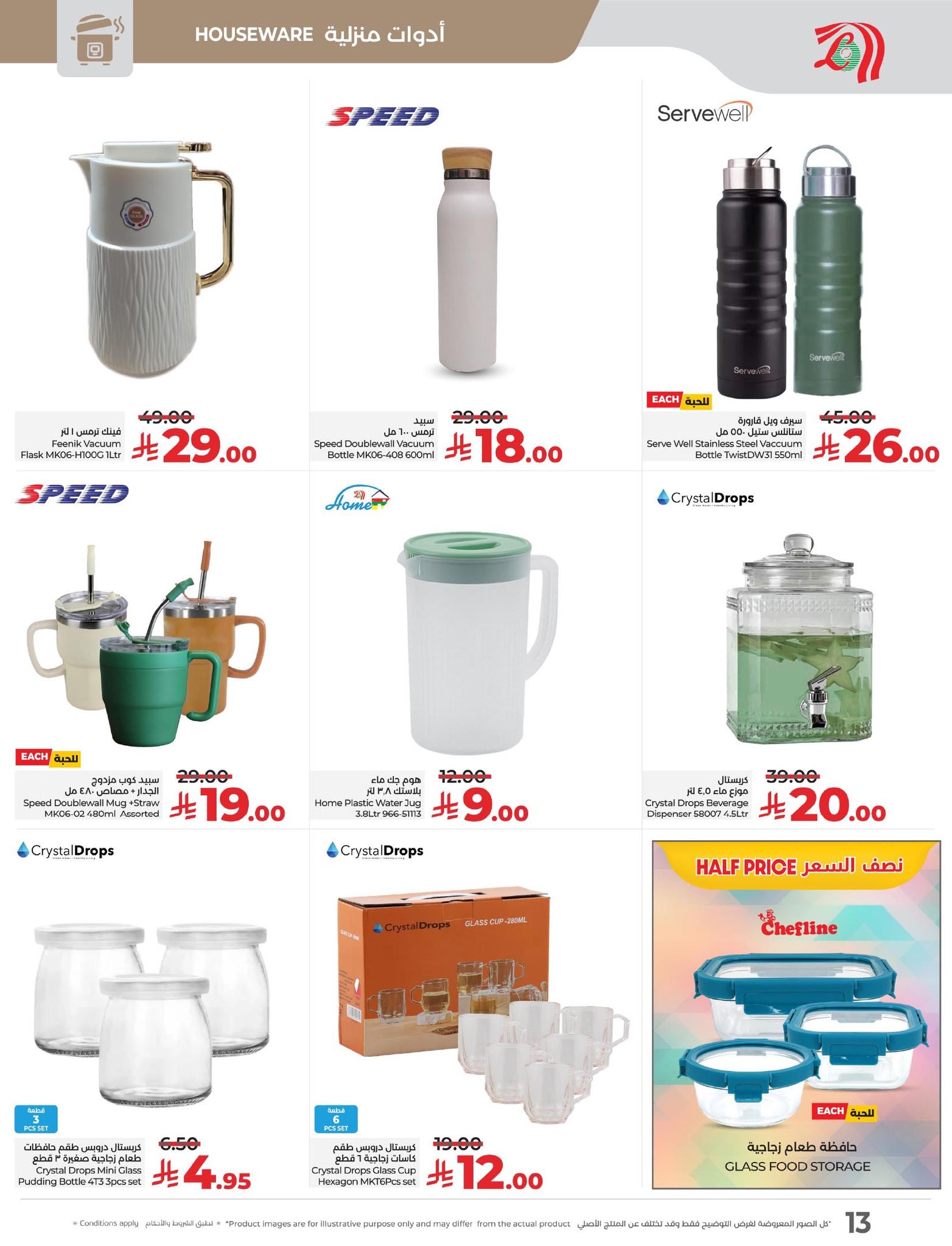 lulu-dammam-shati offers from 6aug to 3aug 2025 عروض لولو الدمام الشاطئ من 6 أغسطس حتى 3 أغسطس 2025 صفحة رقم 13