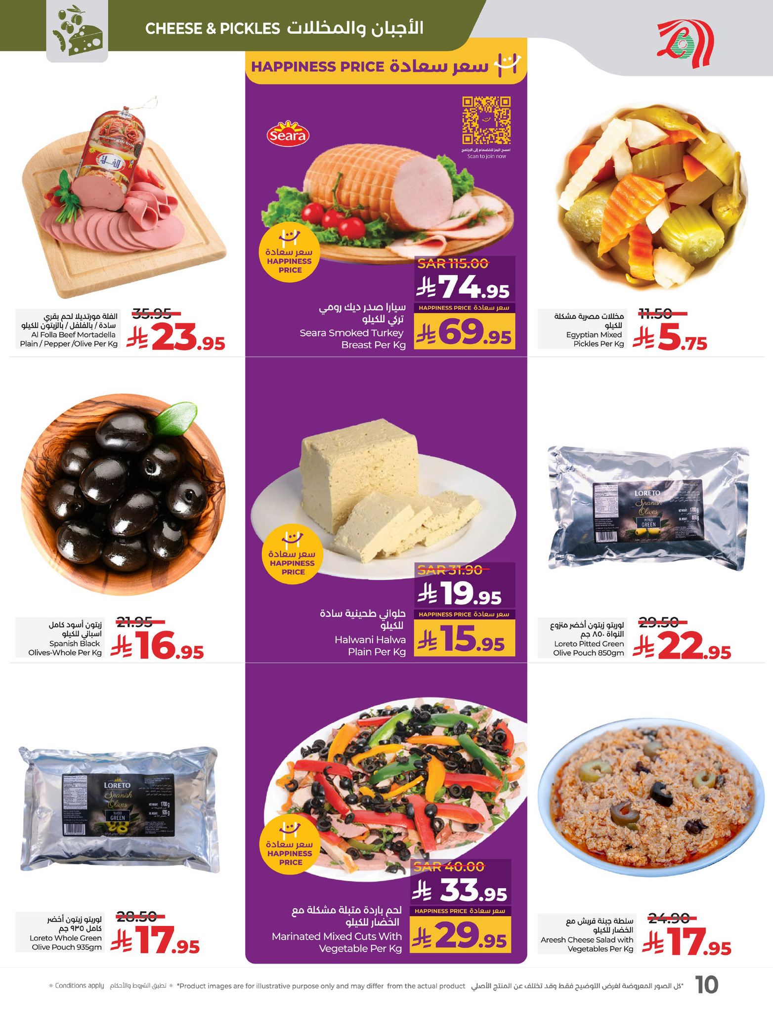 lulu-dammam-shati offers from 9apr to 15apr 2025 عروض لولو الدمام الشاطئ من 9 إبريل حتى 15 إبريل 2025 صفحة رقم 11