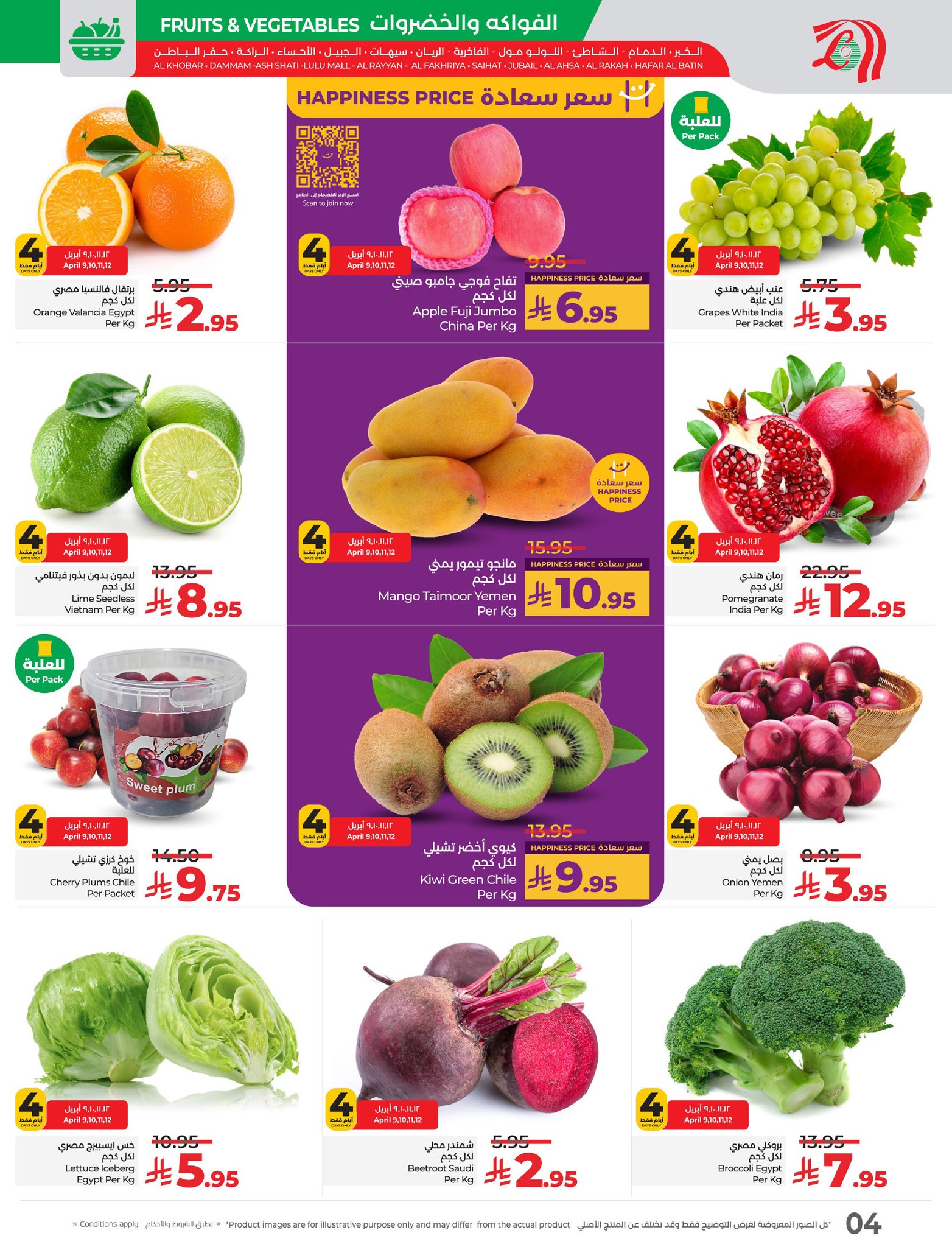 lulu-dammam-shati offers from 9apr to 15apr 2025 عروض لولو الدمام الشاطئ من 9 إبريل حتى 15 إبريل 2025 صفحة رقم 3