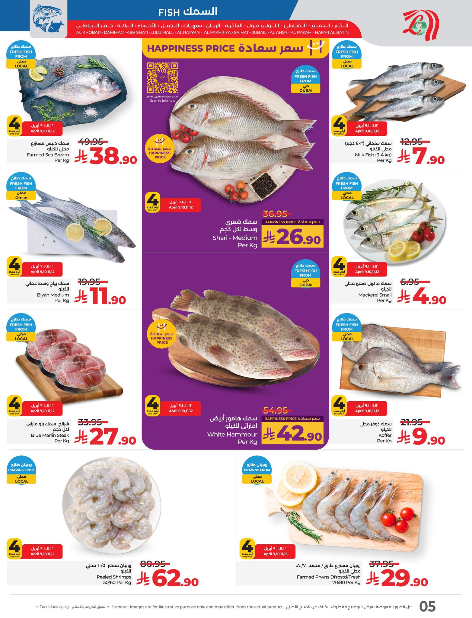 lulu-dammam-shati offers from 9apr to 15apr 2025 عروض لولو الدمام الشاطئ من 9 إبريل حتى 15 إبريل 2025 صفحة رقم 4