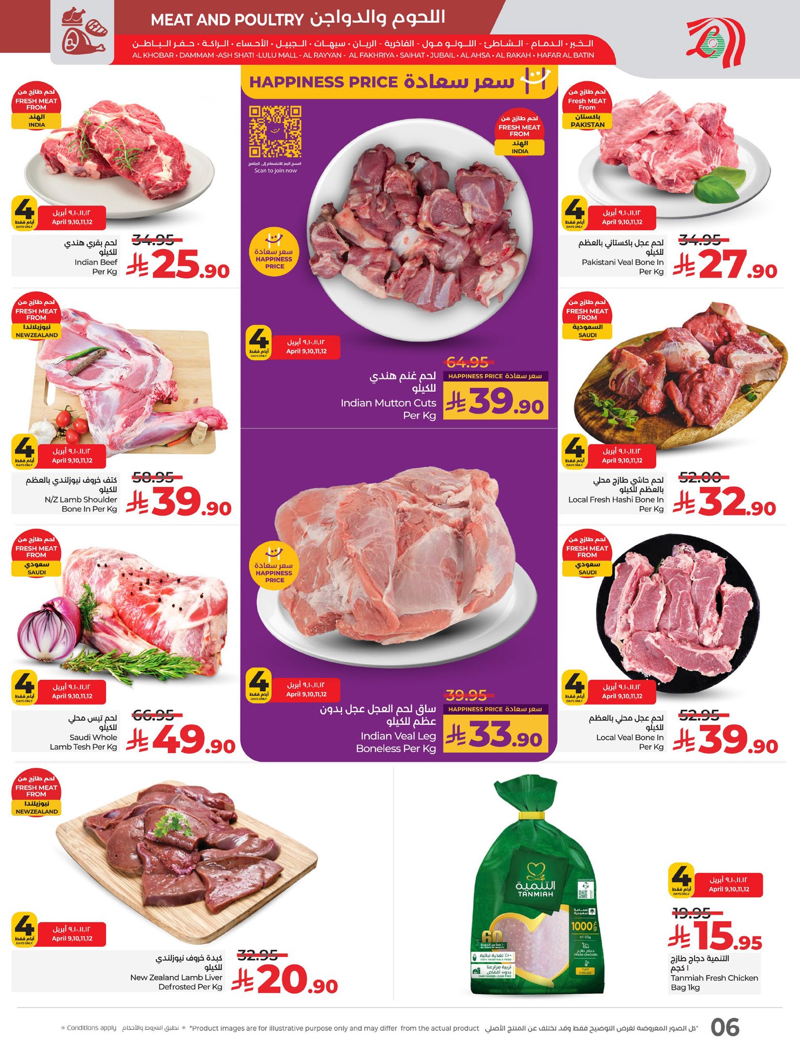 lulu-dammam-shati offers from 9apr to 15apr 2025 عروض لولو الدمام الشاطئ من 9 إبريل حتى 15 إبريل 2025 صفحة رقم 5