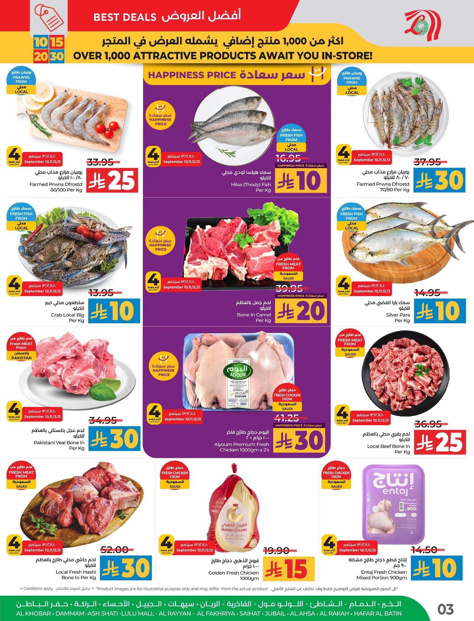 lulu-dammam-shati offers from 9sep to 6sep 2025 عروض لولو الدمام الشاطئ من 9 سبتمبر حتى 6 سبتمبر 2025 صفحة رقم 8