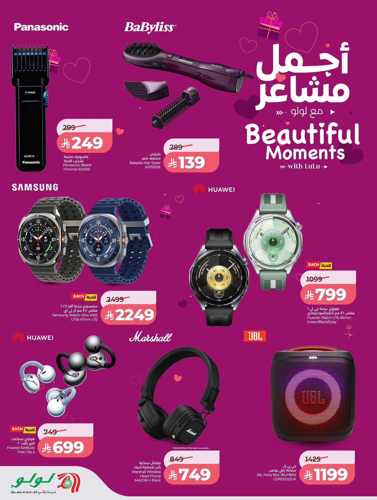 عروض لولو 11-14 فبراير 2026 صفحة 2 - lulu offers 11-14 February 2026 page 2