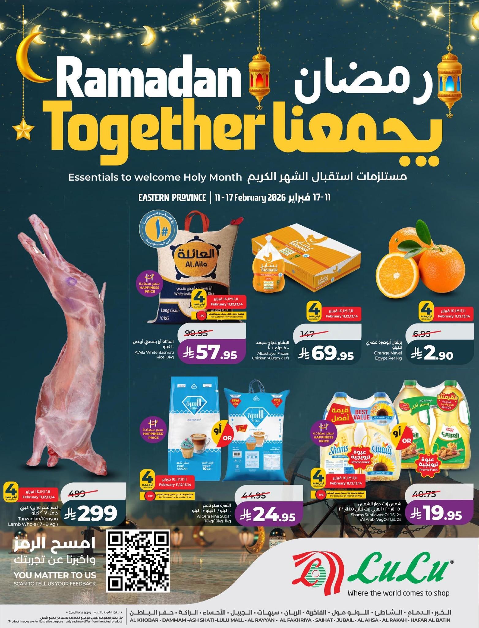 عروض لولو المنطقة الشرقية 11-17 فبراير 2026 صفحة 105