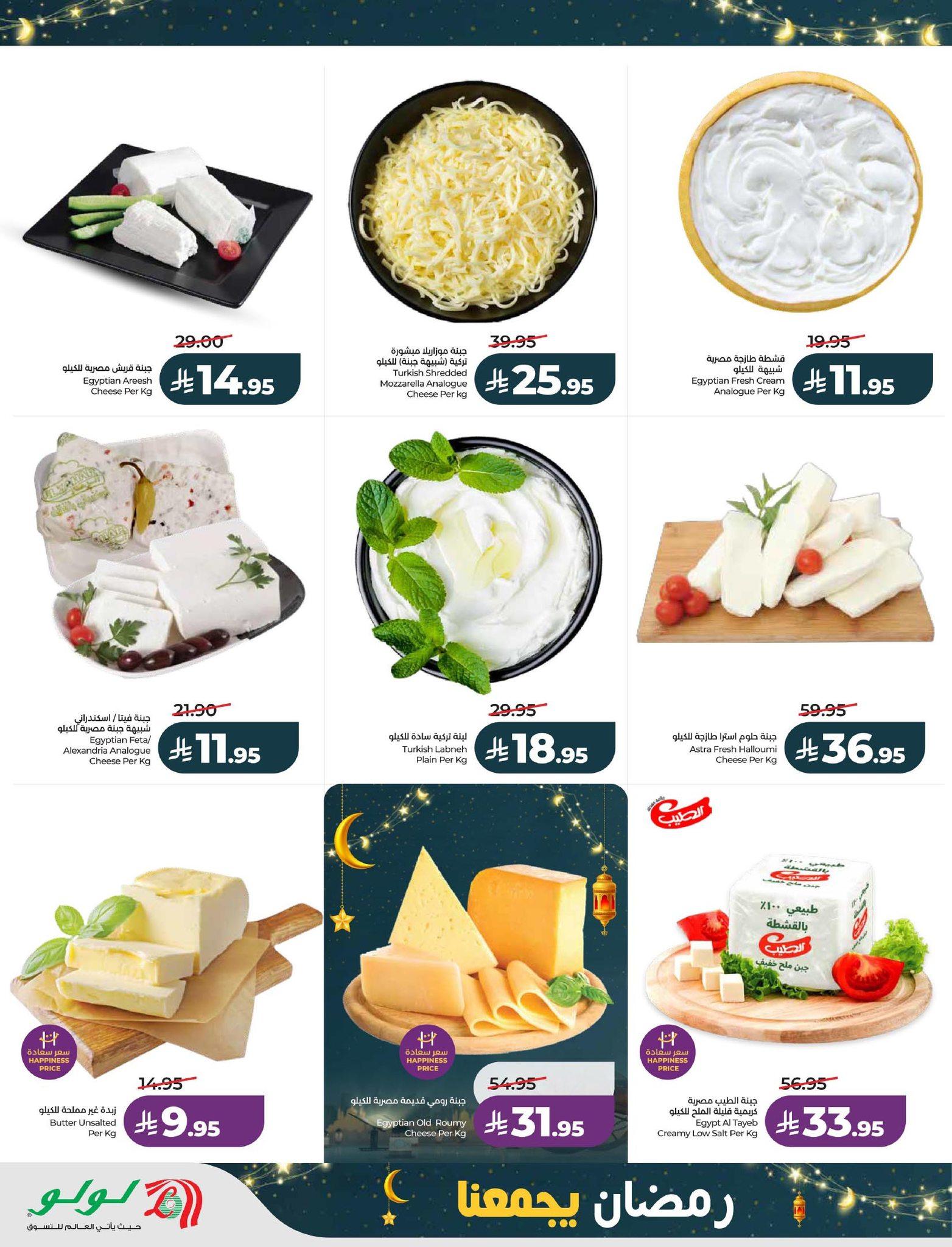 عروض لولو المنطقة الشرقية 11-17 فبراير 2026 صفحة 42