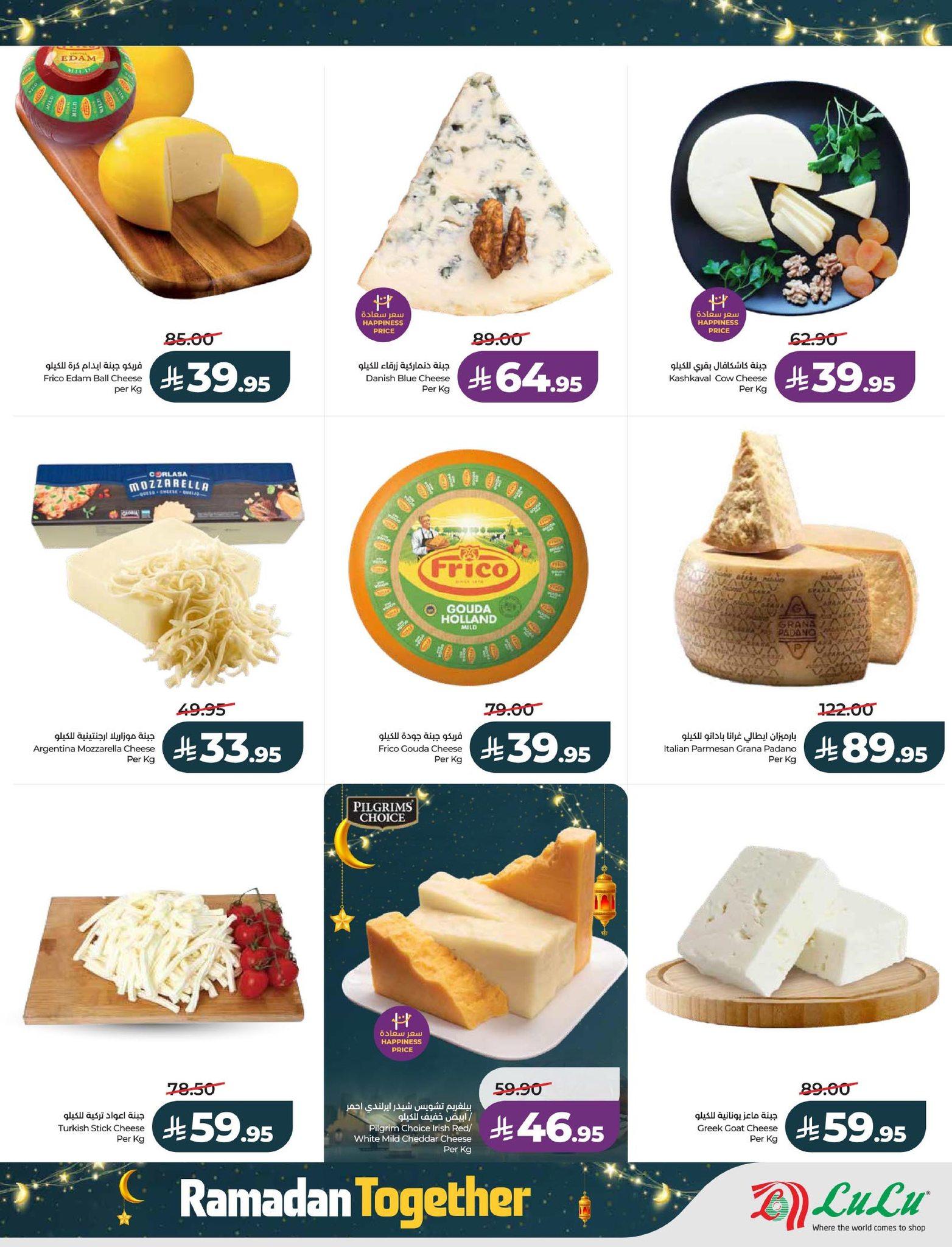 عروض لولو المنطقة الشرقية 11-17 فبراير 2026 صفحة 43