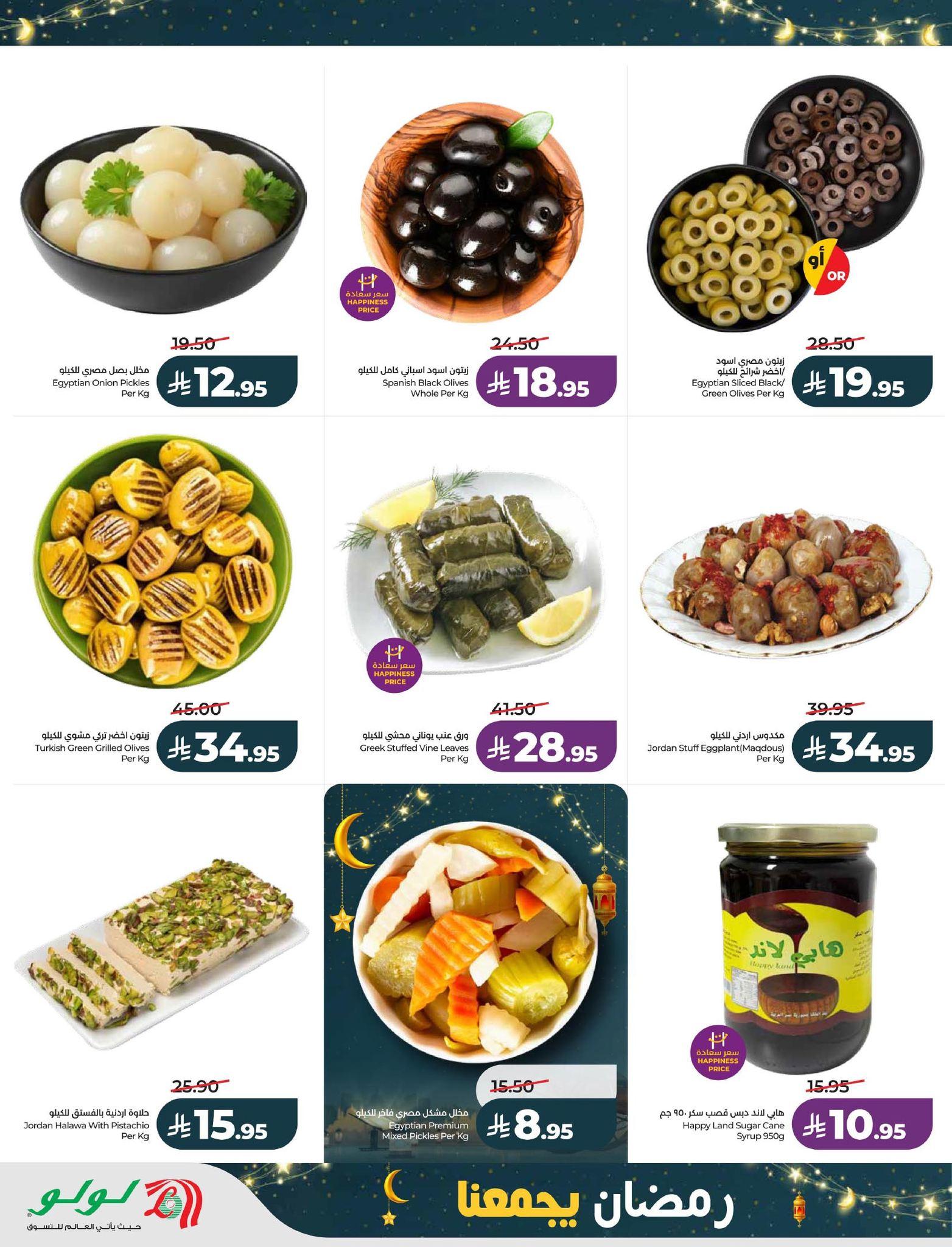 عروض لولو المنطقة الشرقية 11-17 فبراير 2026 صفحة 44