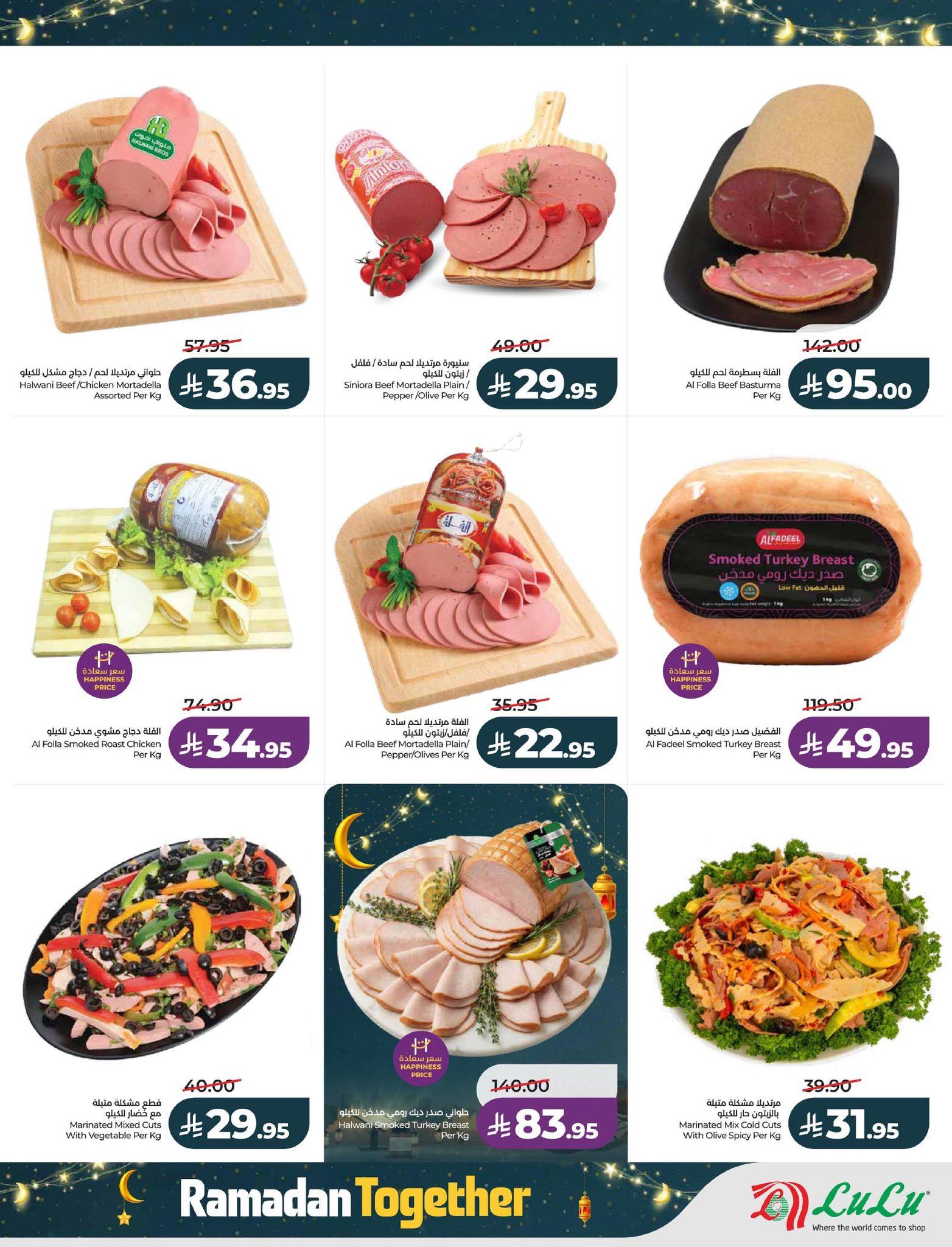 عروض لولو المنطقة الشرقية 11-17 فبراير 2026 صفحة 45