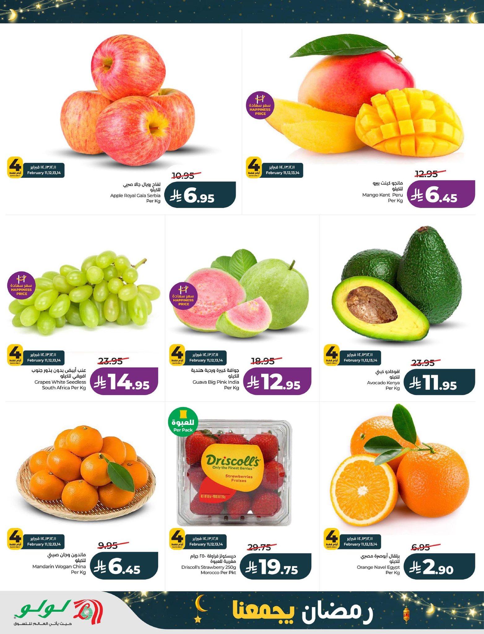 عروض لولو المنطقة الشرقية 11-17 فبراير 2026 صفحة 46