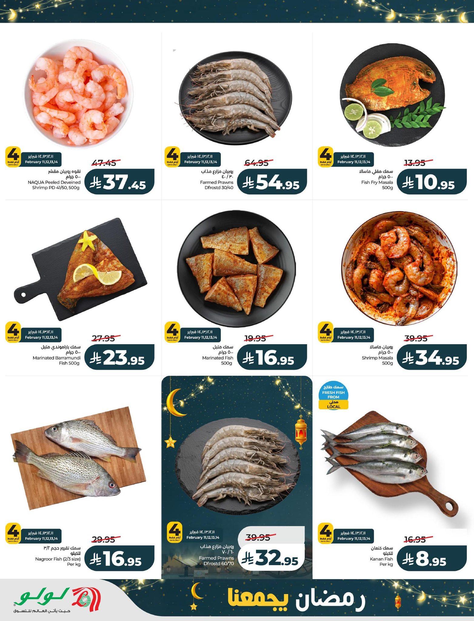 عروض لولو المنطقة الشرقية 11-17 فبراير 2026 صفحة 49