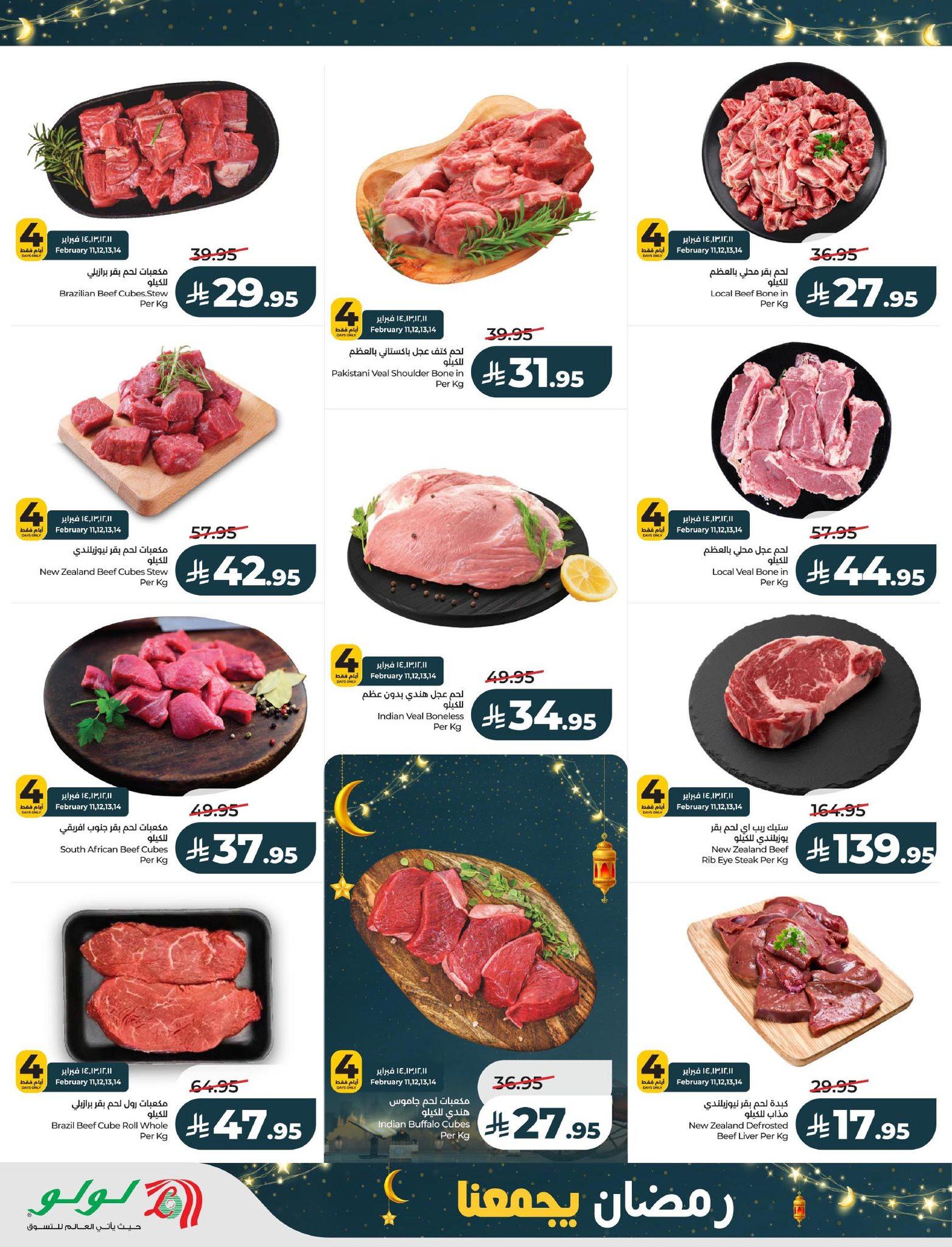 عروض لولو المنطقة الشرقية 11-17 فبراير 2026 صفحة 50