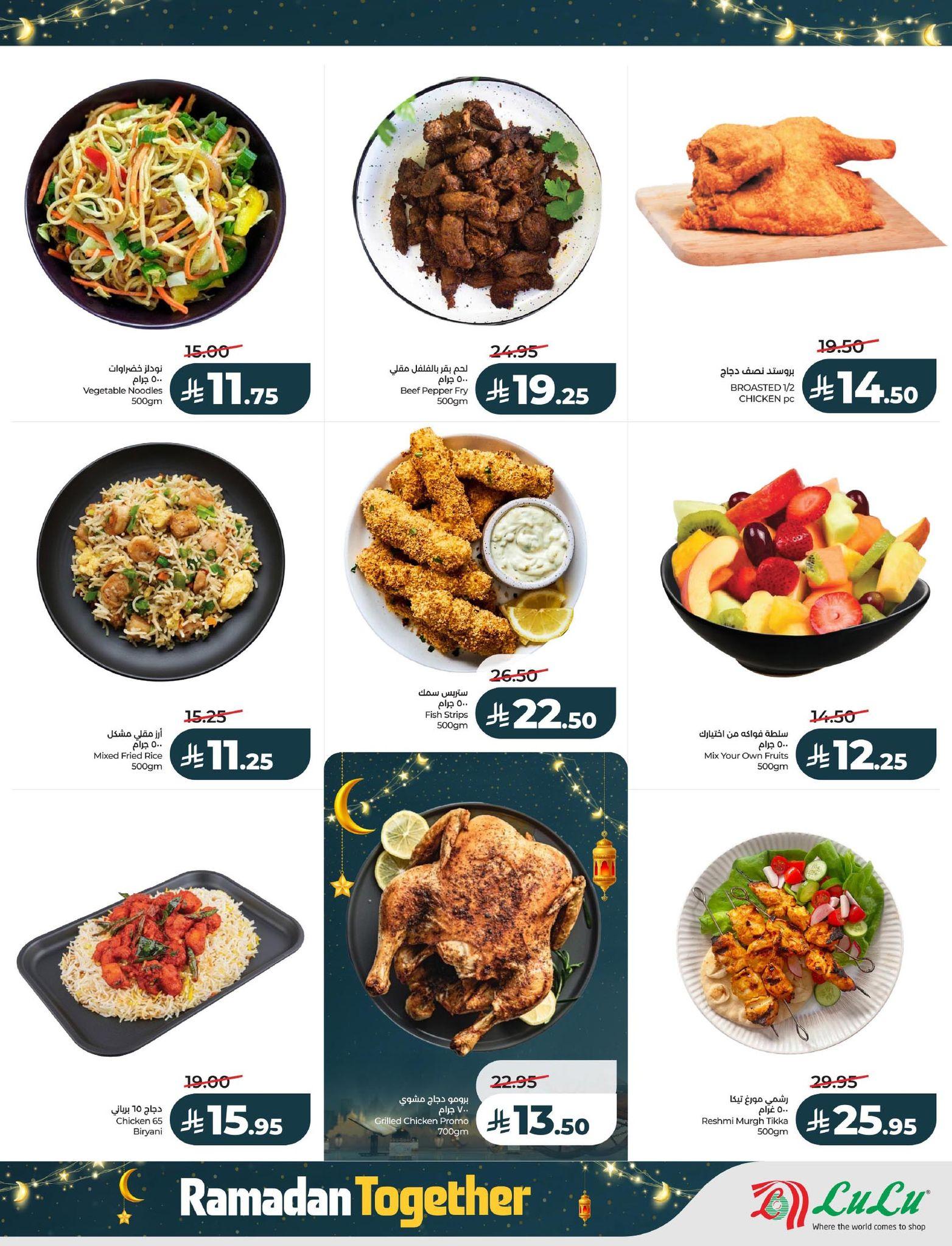 عروض لولو المنطقة الشرقية 11-17 فبراير 2026 صفحة 55