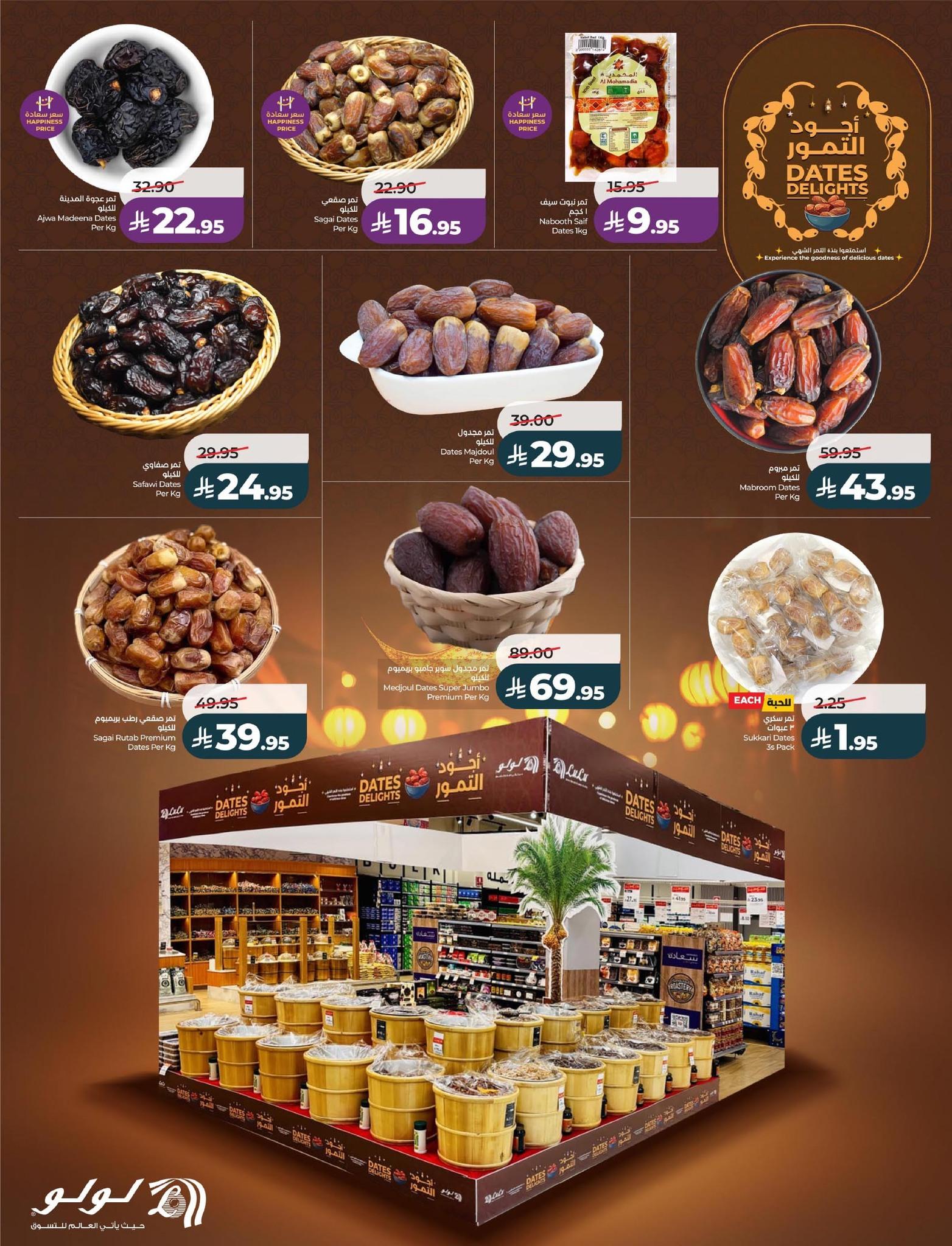 عروض لولو المنطقة الشرقية 11-17 فبراير 2026 صفحة 59