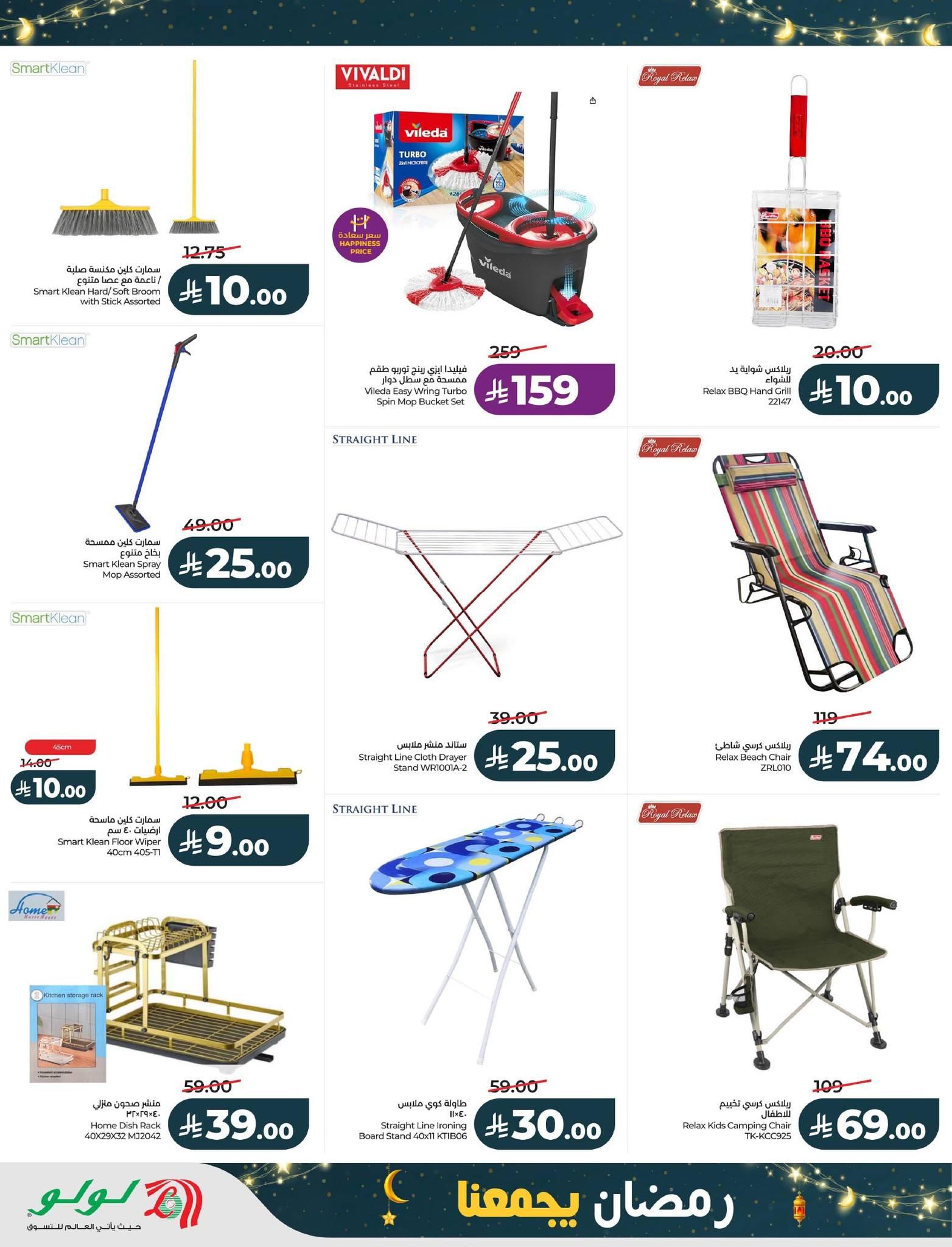 عروض لولو المنطقة الشرقية 11-17 فبراير 2026 صفحة 81