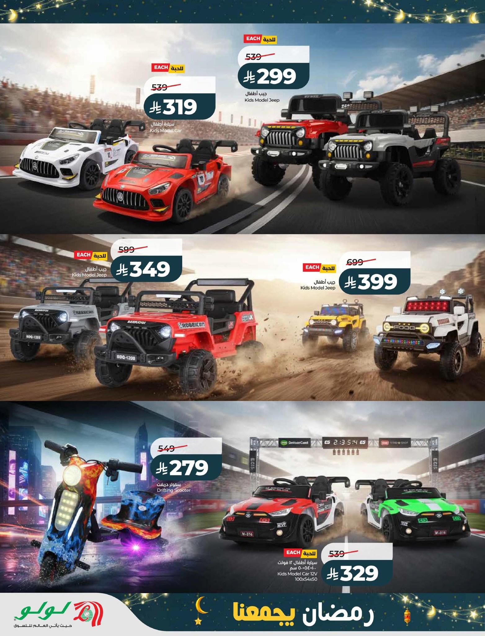 عروض لولو المنطقة الشرقية 11-17 فبراير 2026 صفحة 85