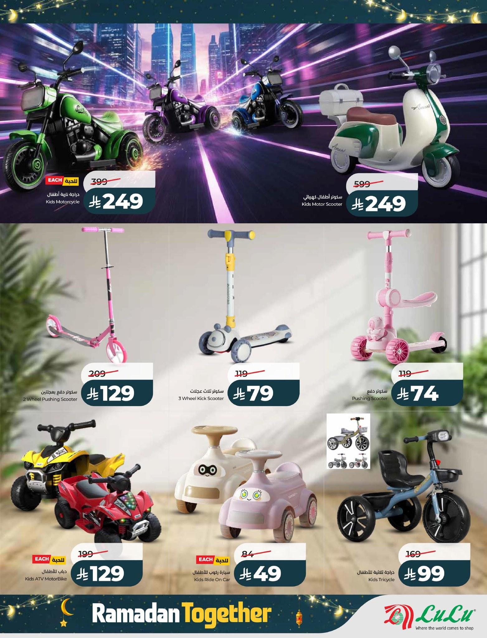 عروض لولو المنطقة الشرقية 11-17 فبراير 2026 صفحة 86