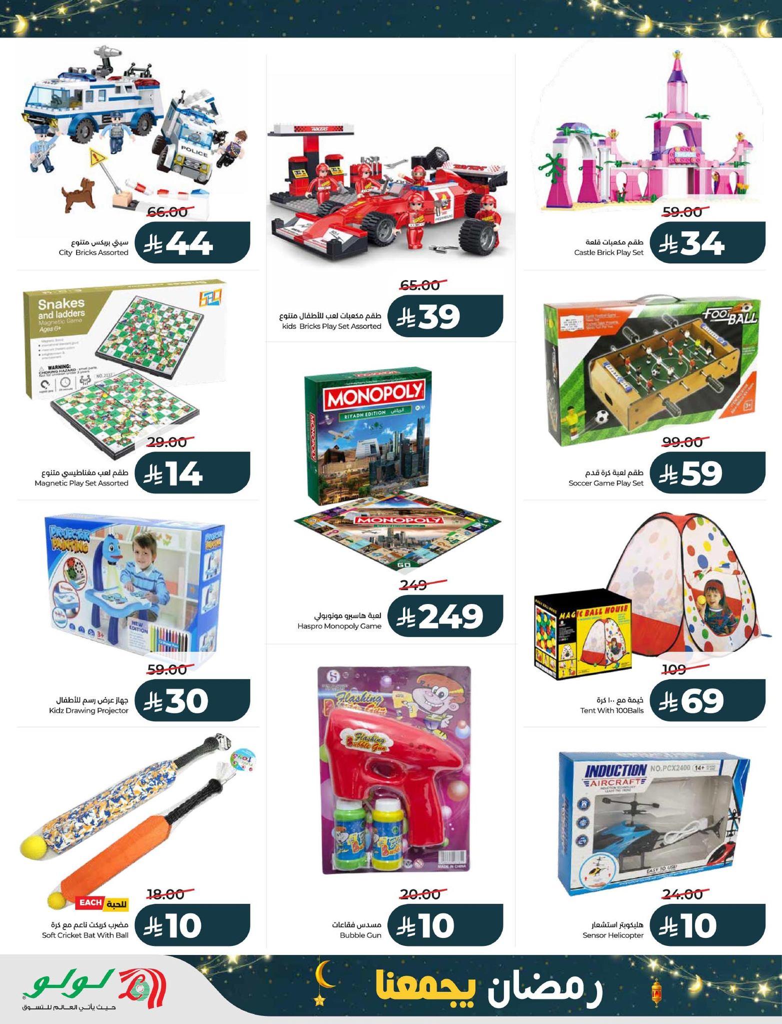 عروض لولو المنطقة الشرقية 11-17 فبراير 2026 صفحة 87