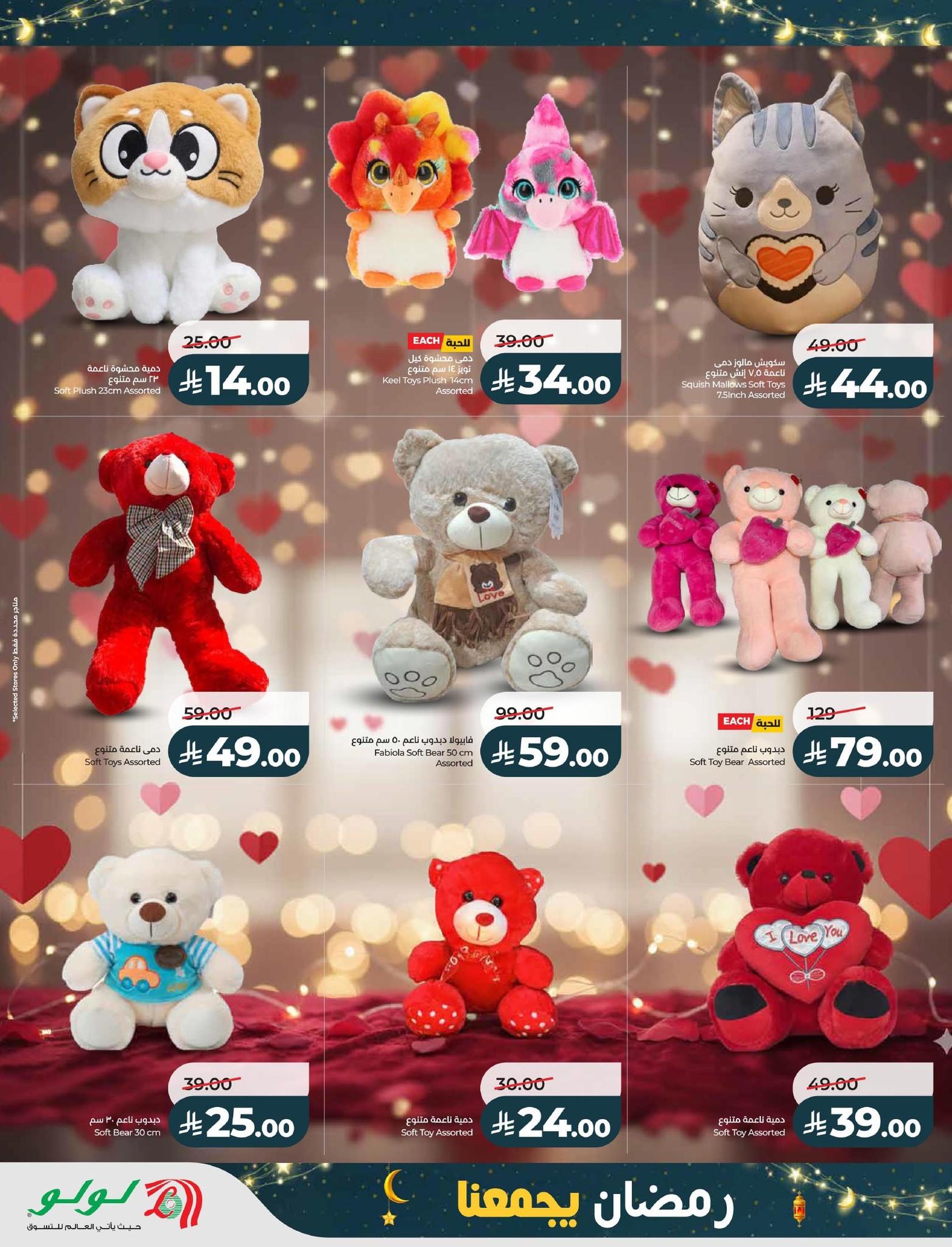 عروض لولو المنطقة الشرقية 11-17 فبراير 2026 صفحة 89