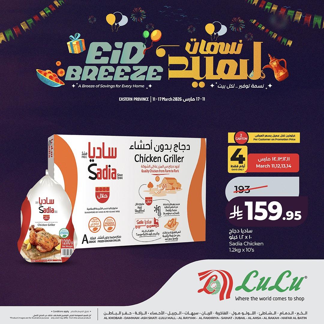 عروض لولو 11-17 مارس 2026 صفحة 2