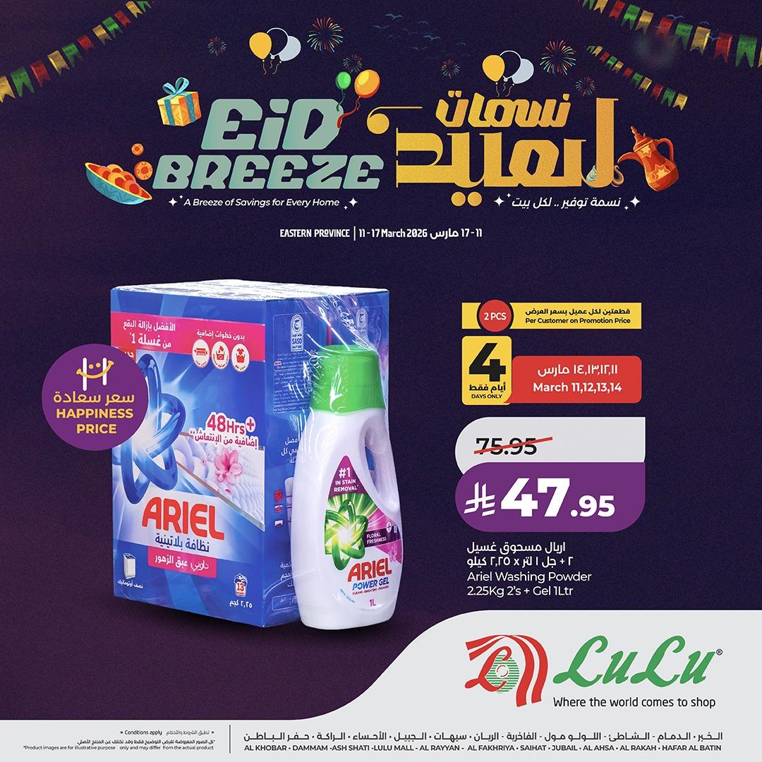 عروض لولو 11-17 مارس 2026 صفحة 3