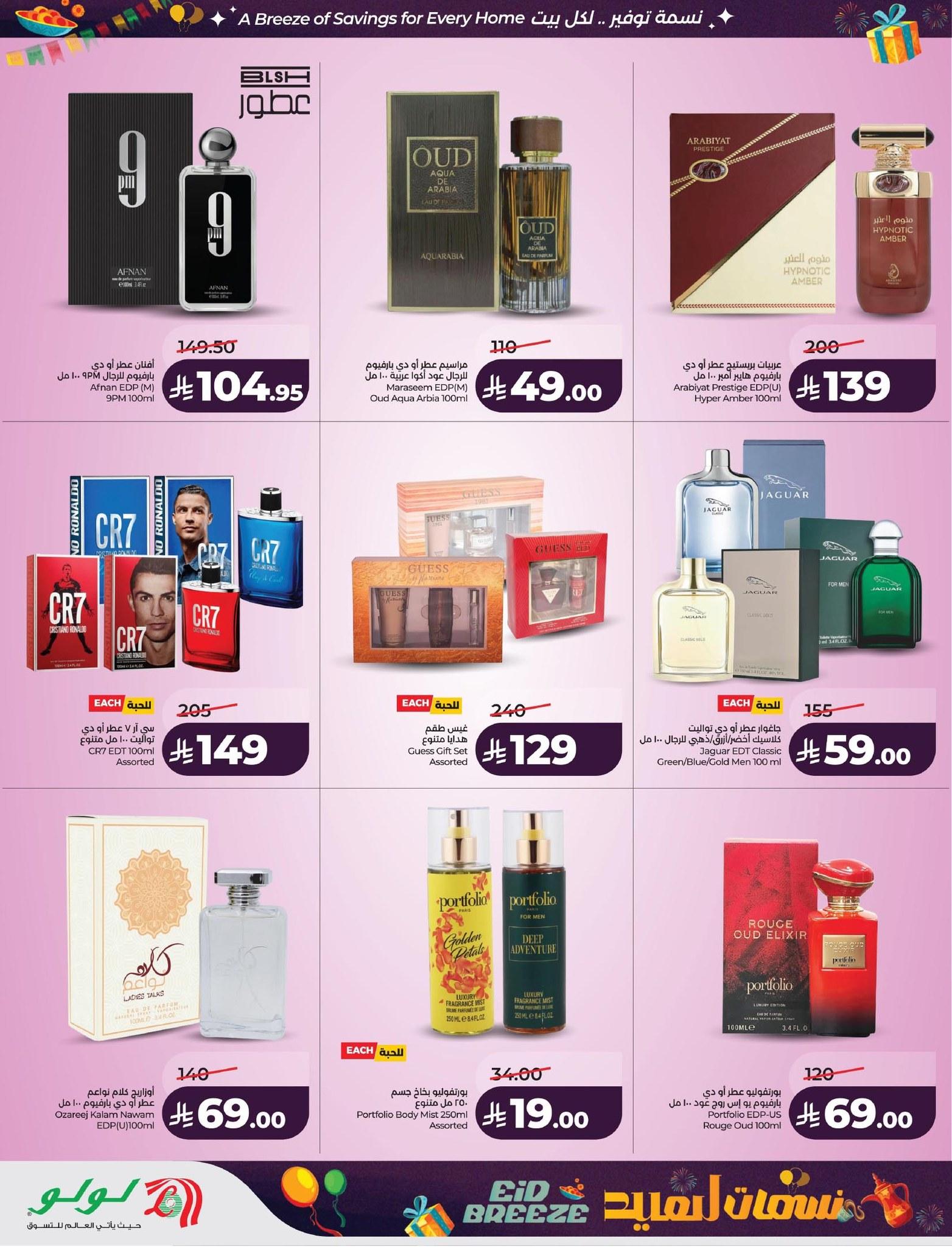 عروض لولو الدمام  11-17 مارس 2026 صفحة 12 - lulu offers 11-17 March 2026 page 12