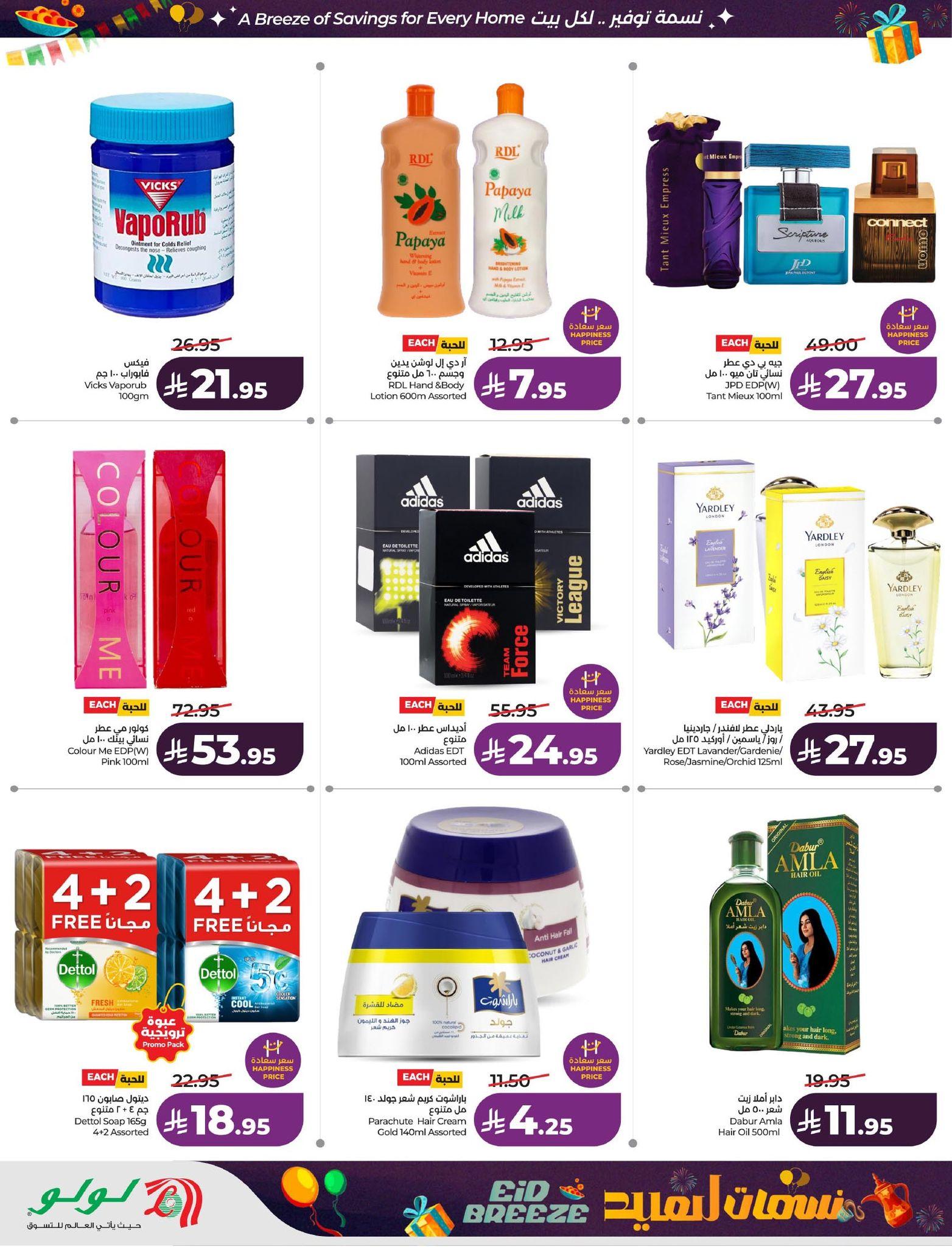 عروض لولو الدمام  11-17 مارس 2026 صفحة 26 - lulu offers 11-17 March 2026 page 26